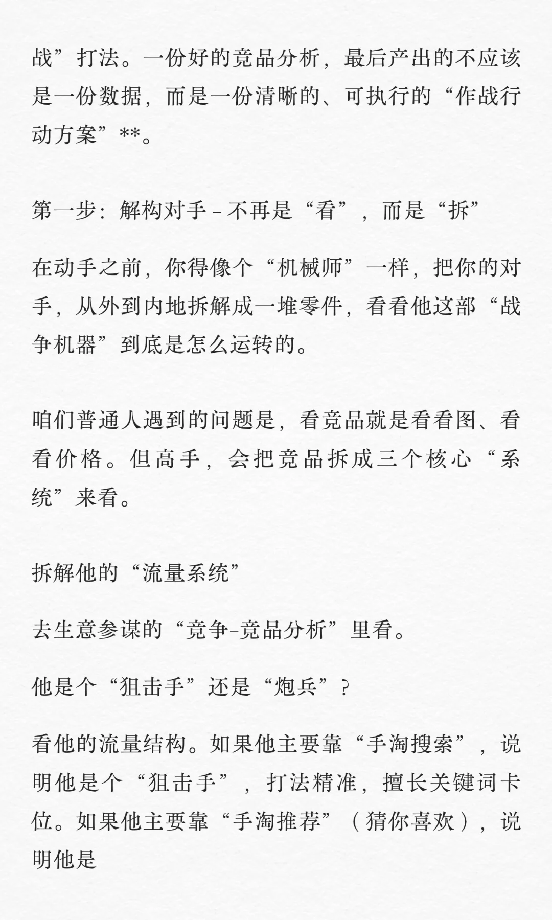 电商运营 如何做竞店竞品分析