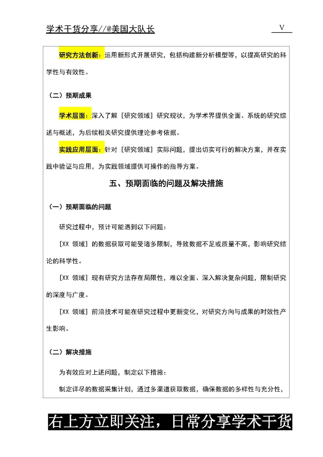 （超全攻略💡）开题报告这样写，导师直接说好！