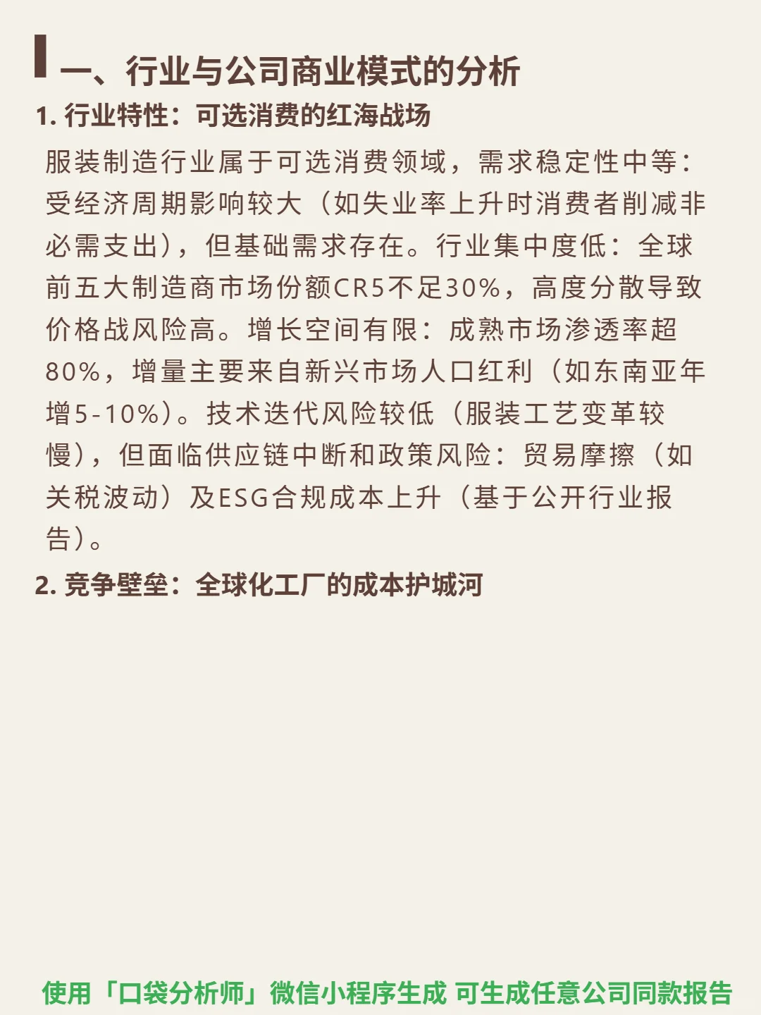 晶苑国际 4000 字深度研报