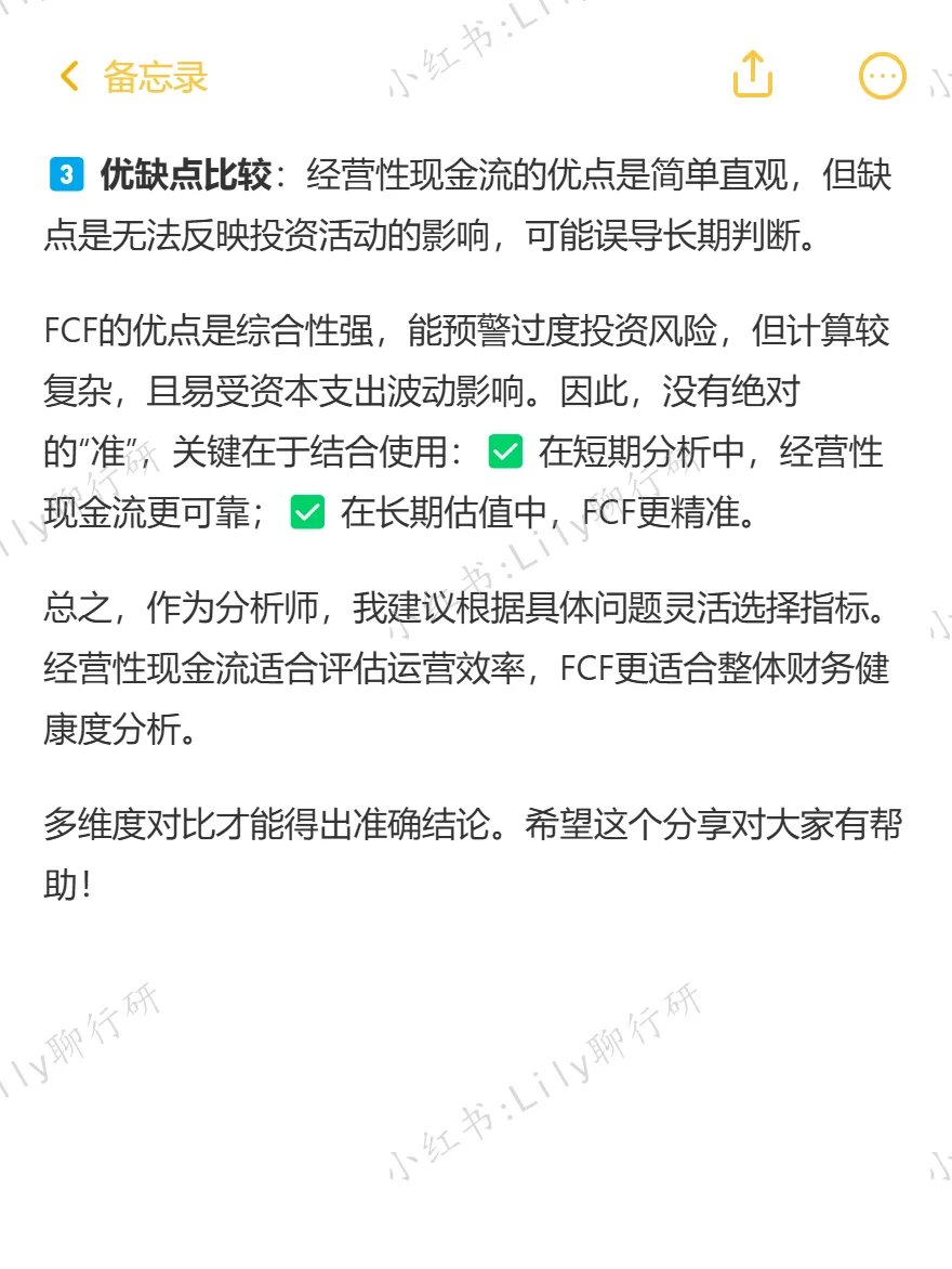 🔥行研面试|经营性现金流和FCF哪个准