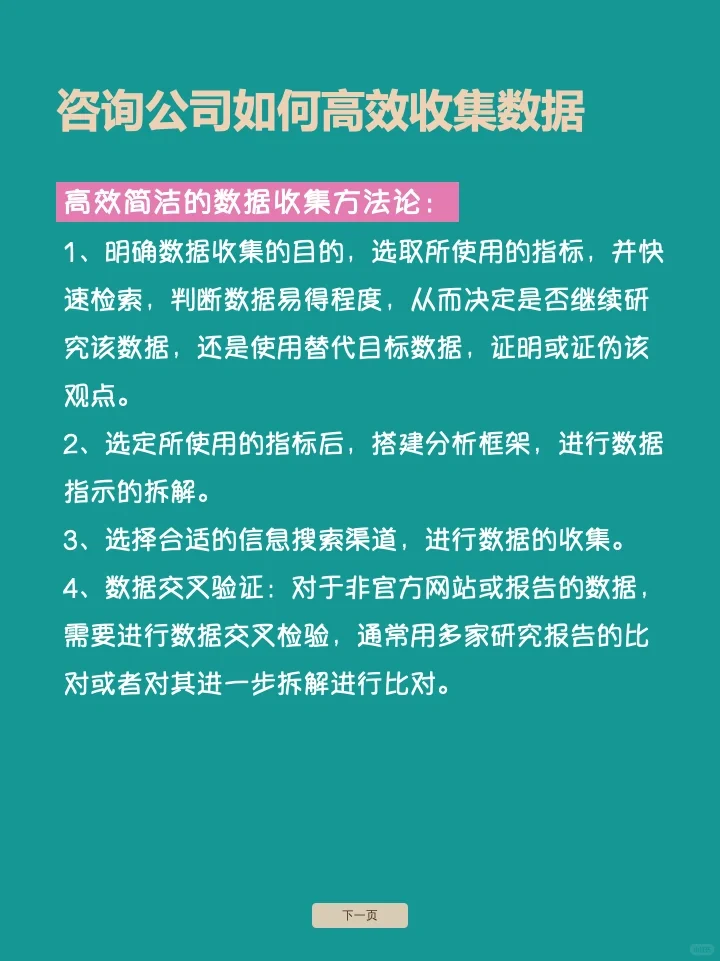 顶级咨询公司如何快速收集行业数据进行高效