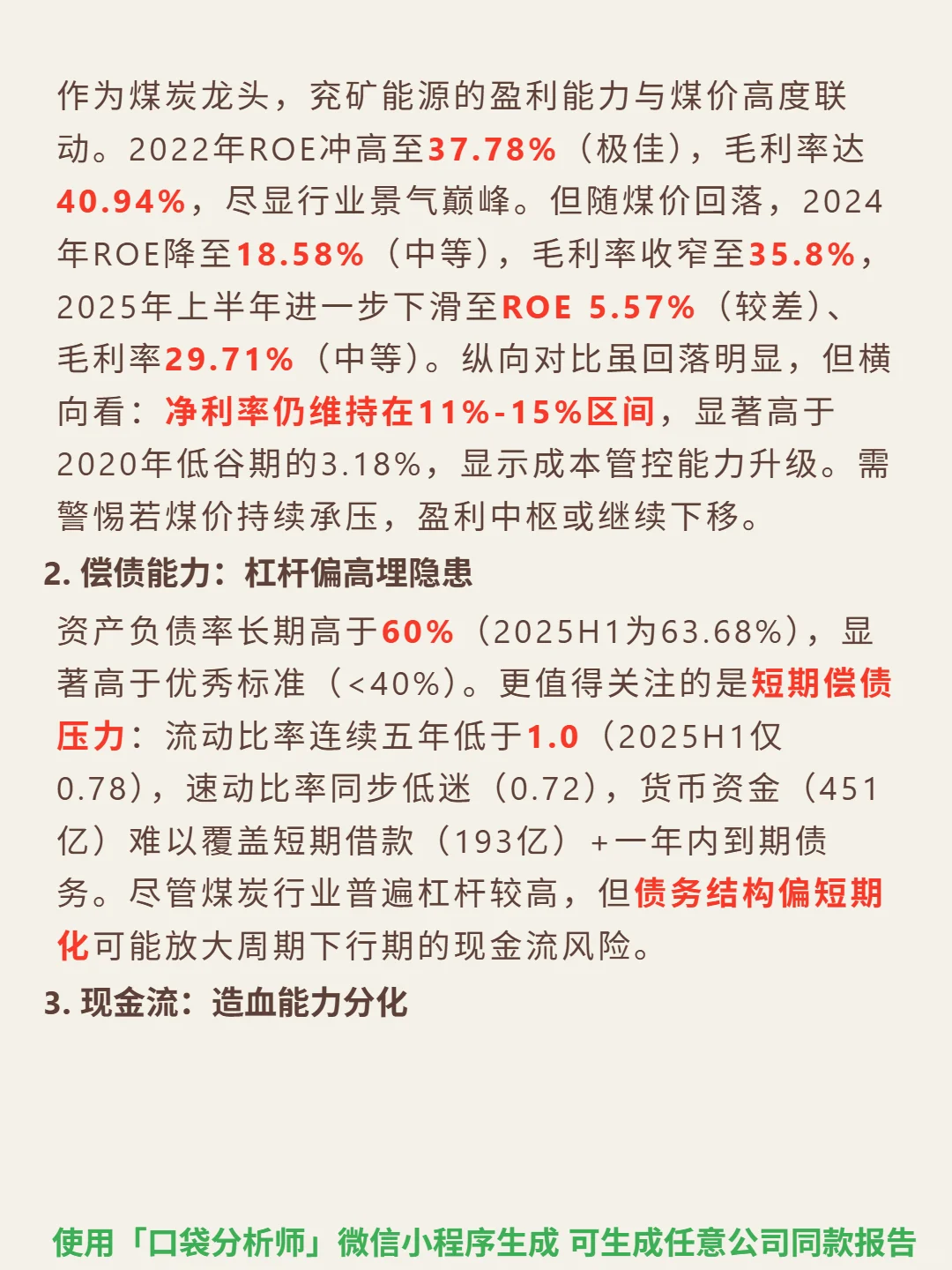 兖矿能源 4000 字深度研报
