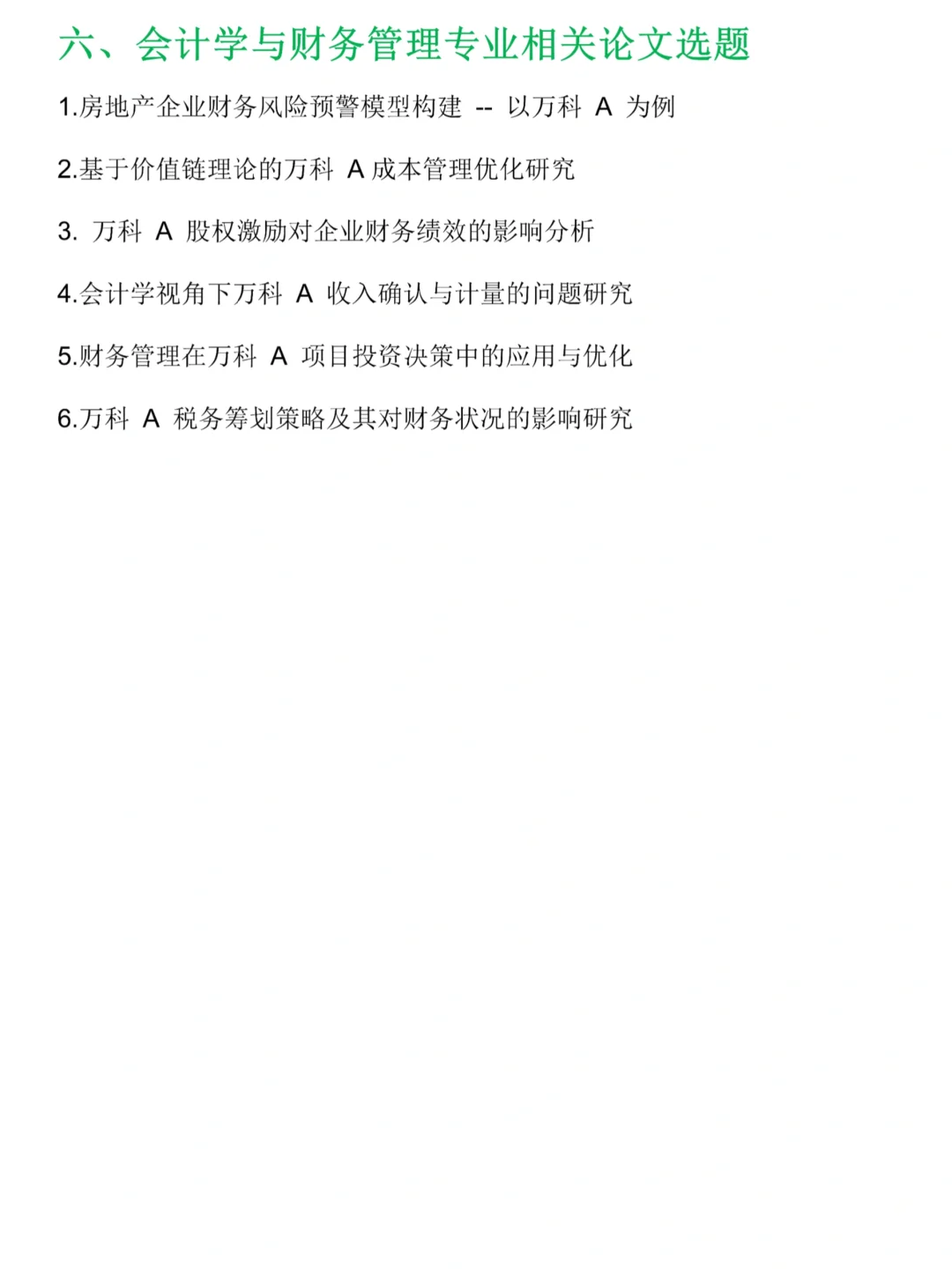 万科A财务报告分析❗️❗️❗️近五年数据