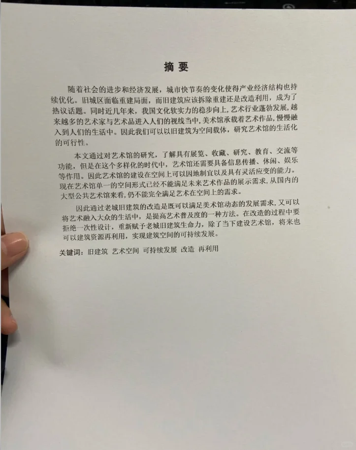 环设人有福了《环境设计毕业论文》参考