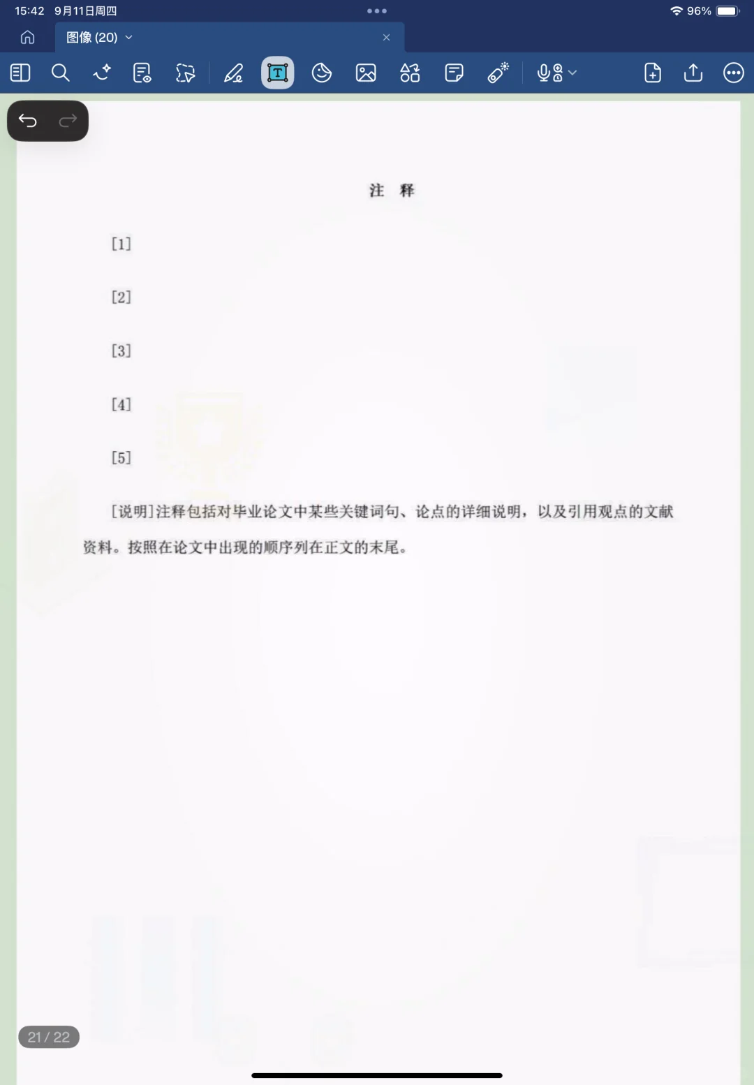 超实用的大学生毕业论文模板！！