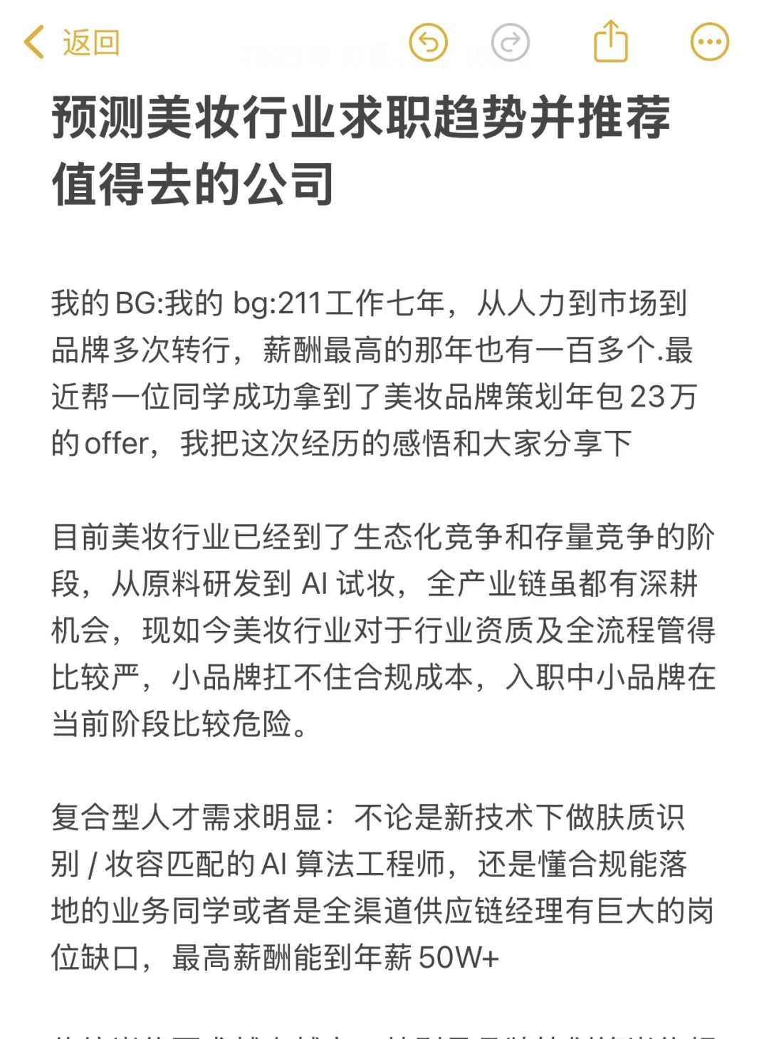 预测美妆行业求职趋势并推荐值得去的公司