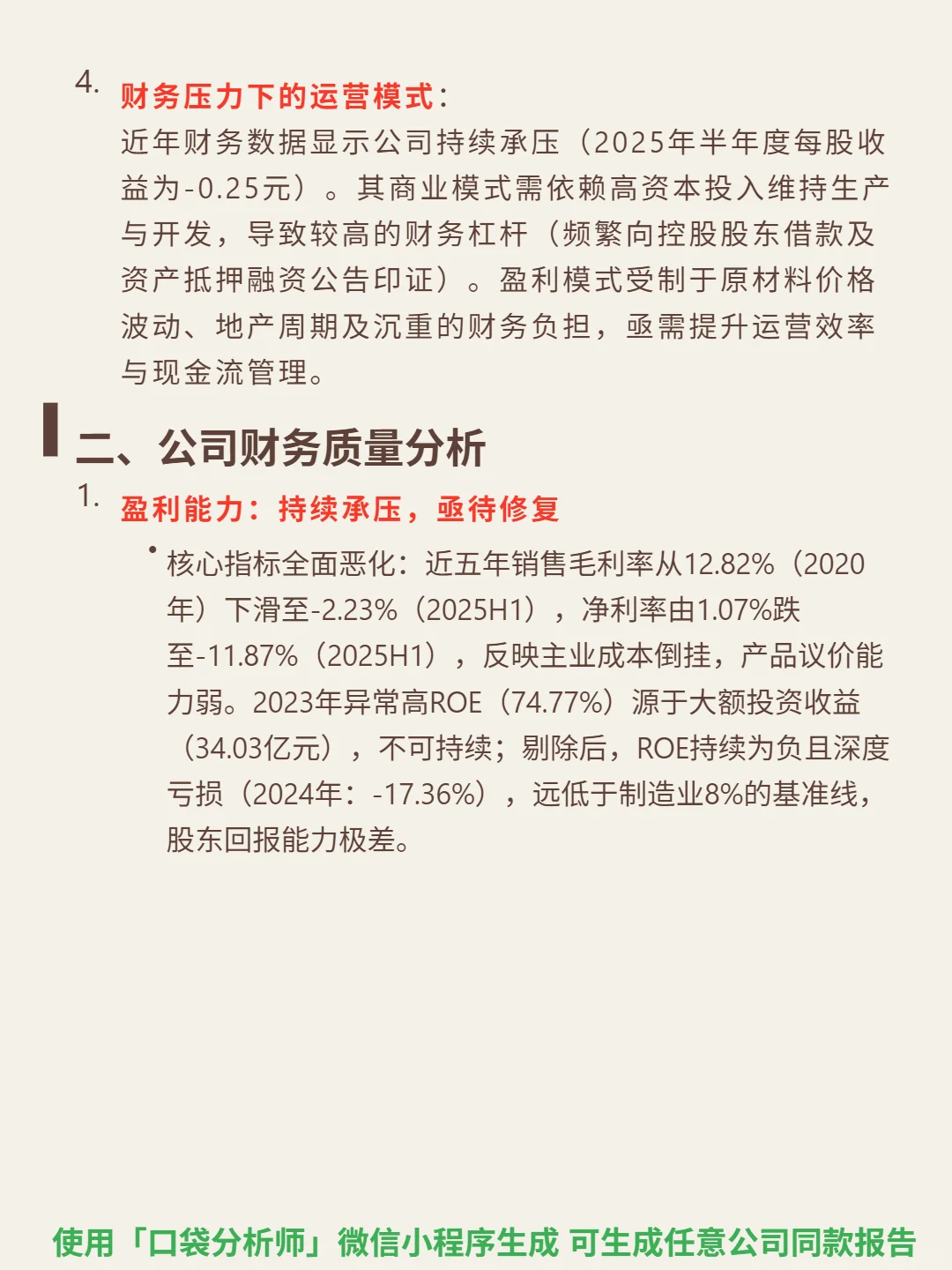 西宁特钢 4000 字深度研报