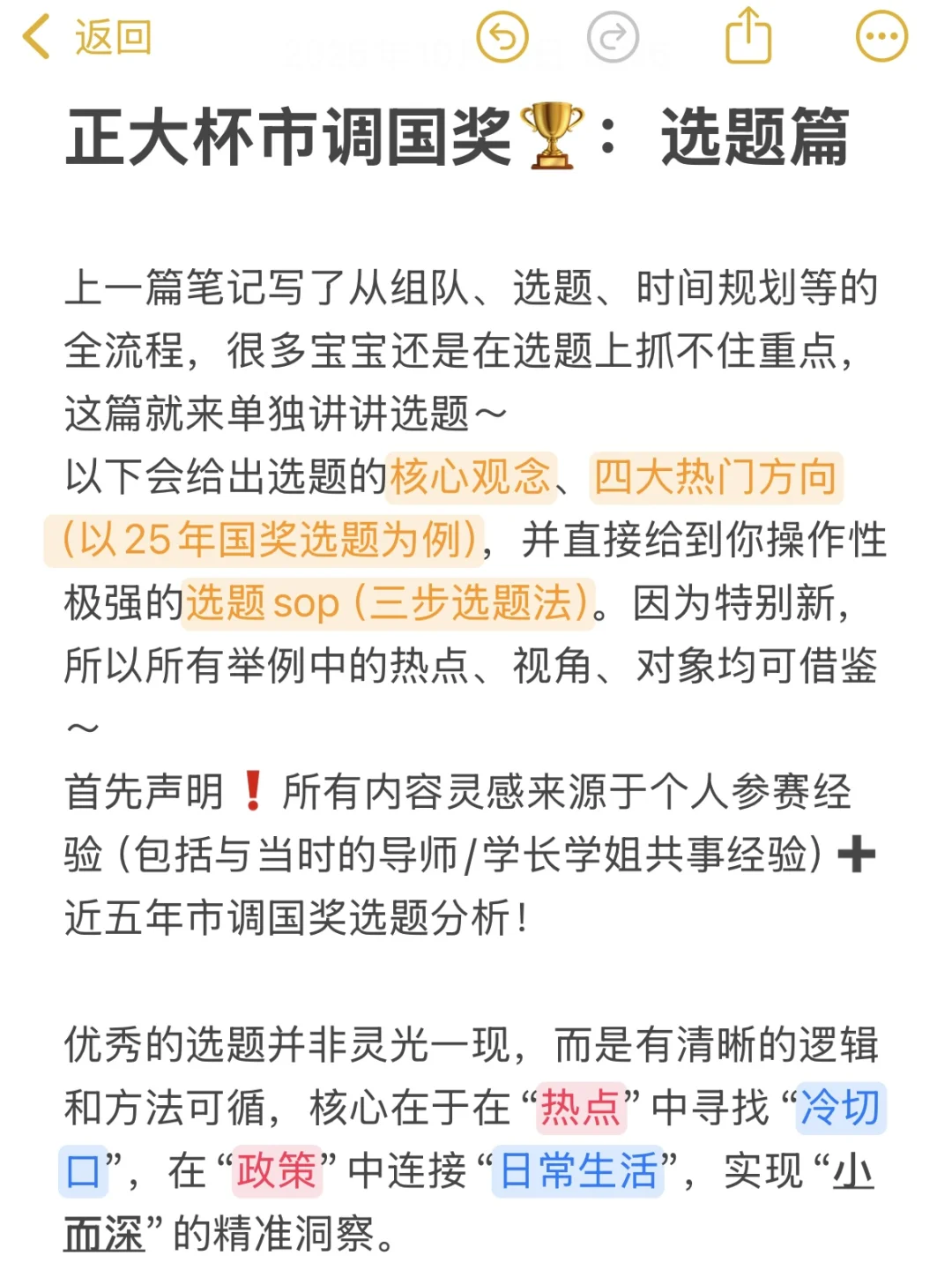 正大杯市调国奖：选题篇