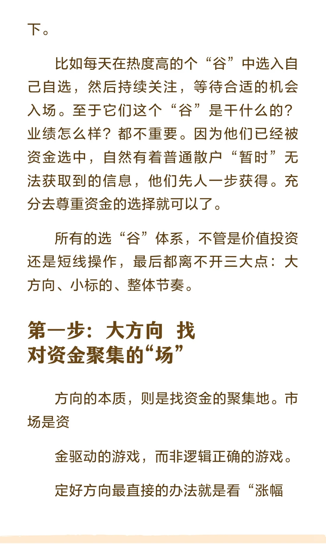 如何选出上升趋势的强势股？老金只说一次