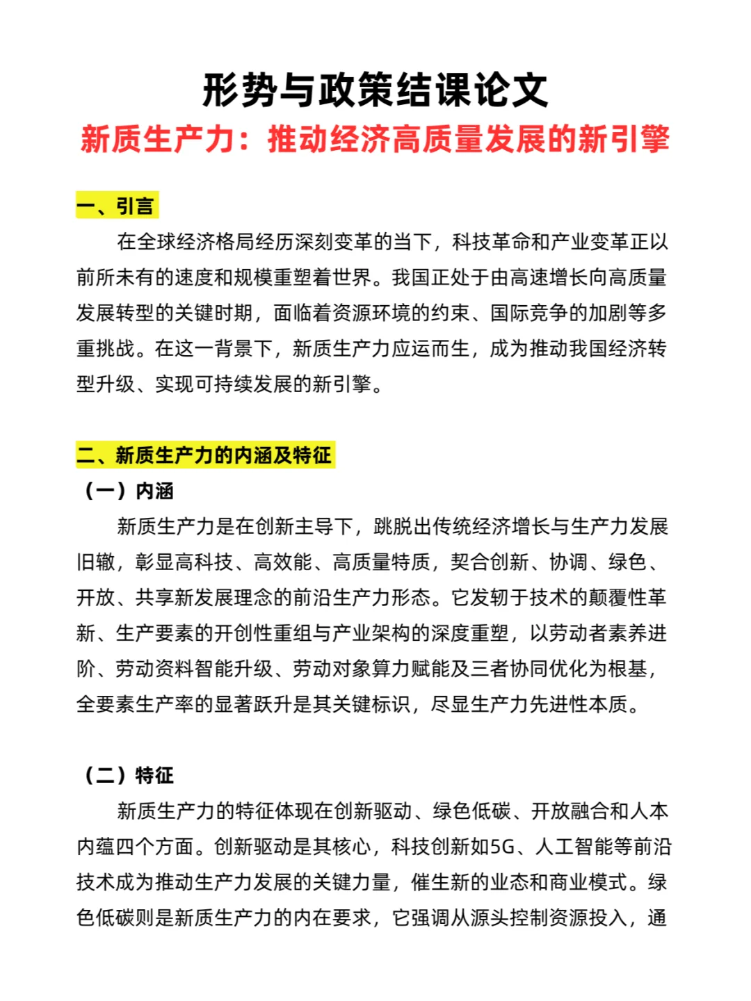 形势与政策结课论文|2500字 直接抄！