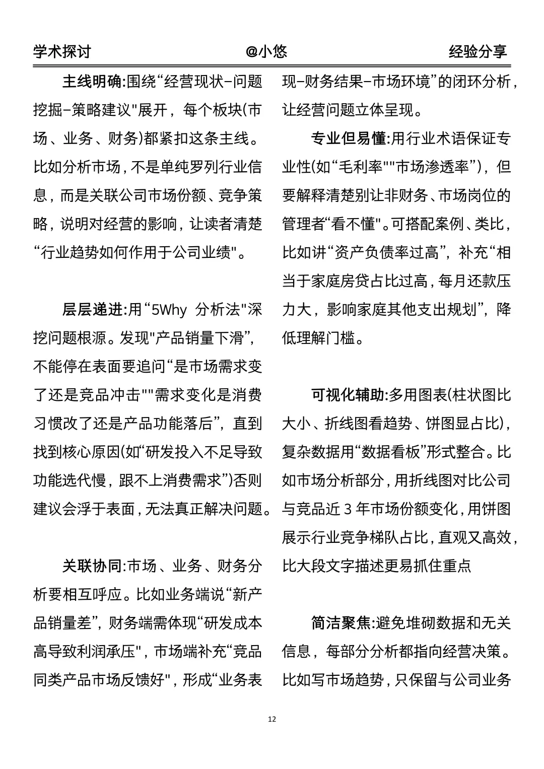 导师：这就是我喜欢的经营分析报告框架🤩