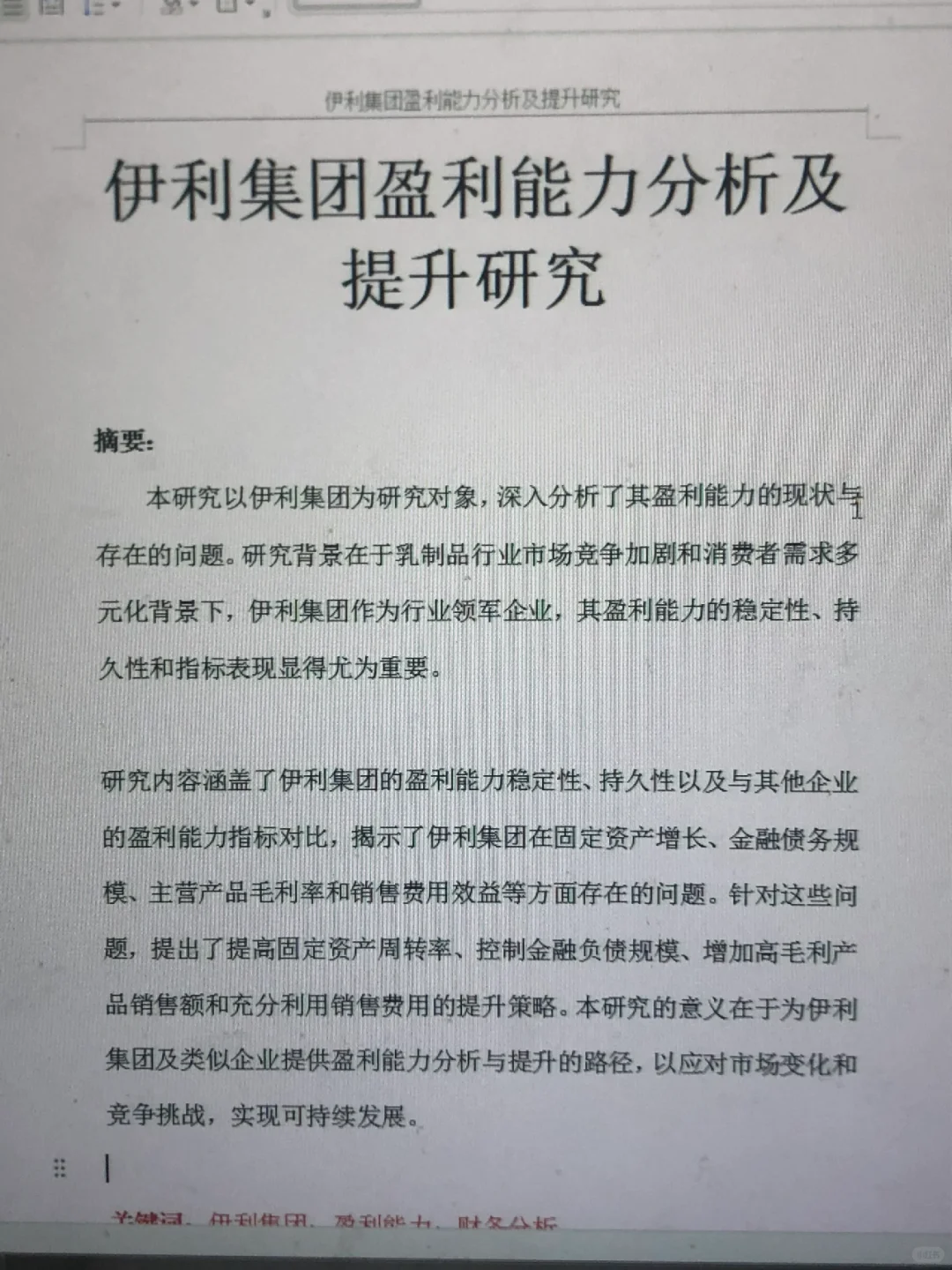不会分析盈利能力的宝子们，快看这里！！！
