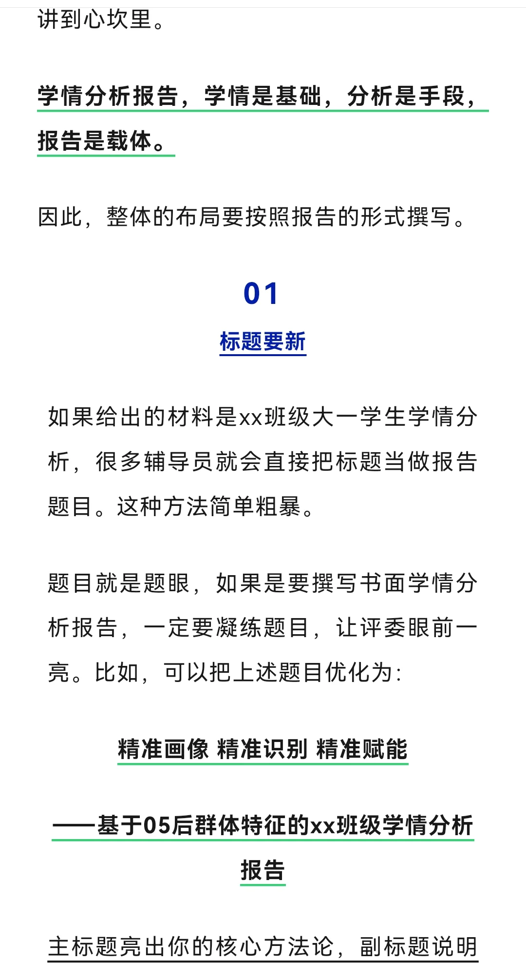 辅导员如何写好学情分析报告