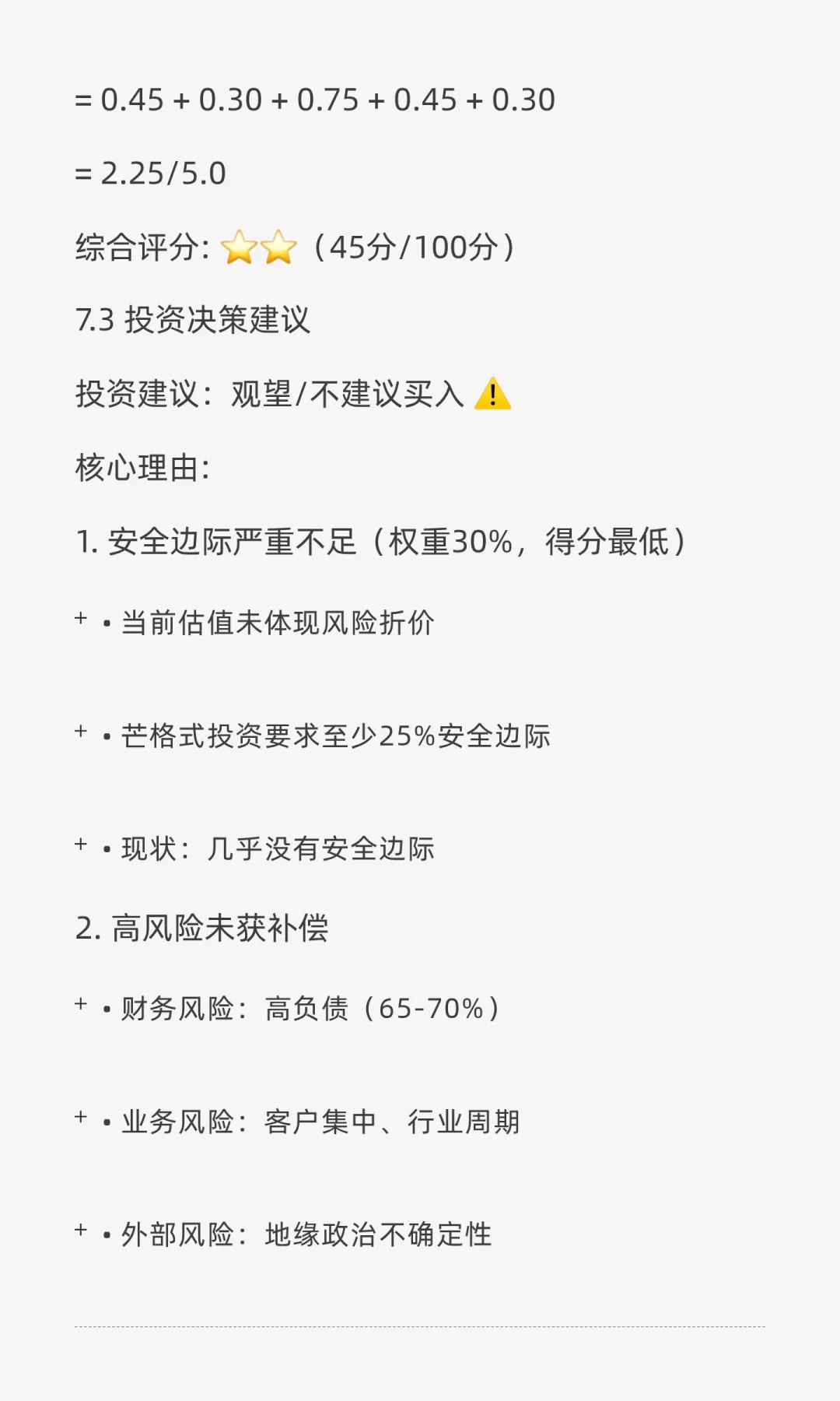 如何让AI像芒格一样分析企业？