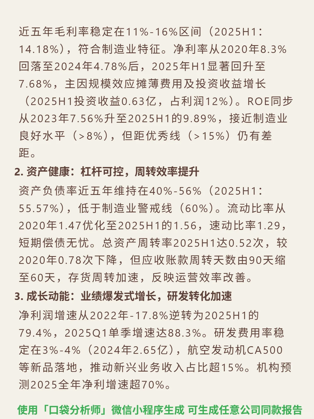 宗申动力 4000 字深度研报