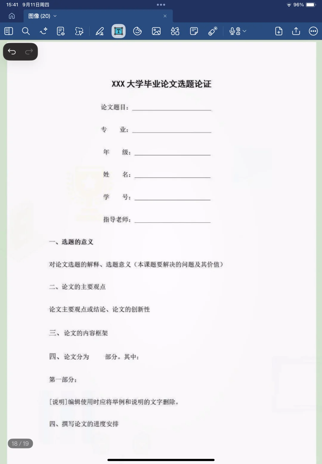 超实用的大学生毕业论文模板！！