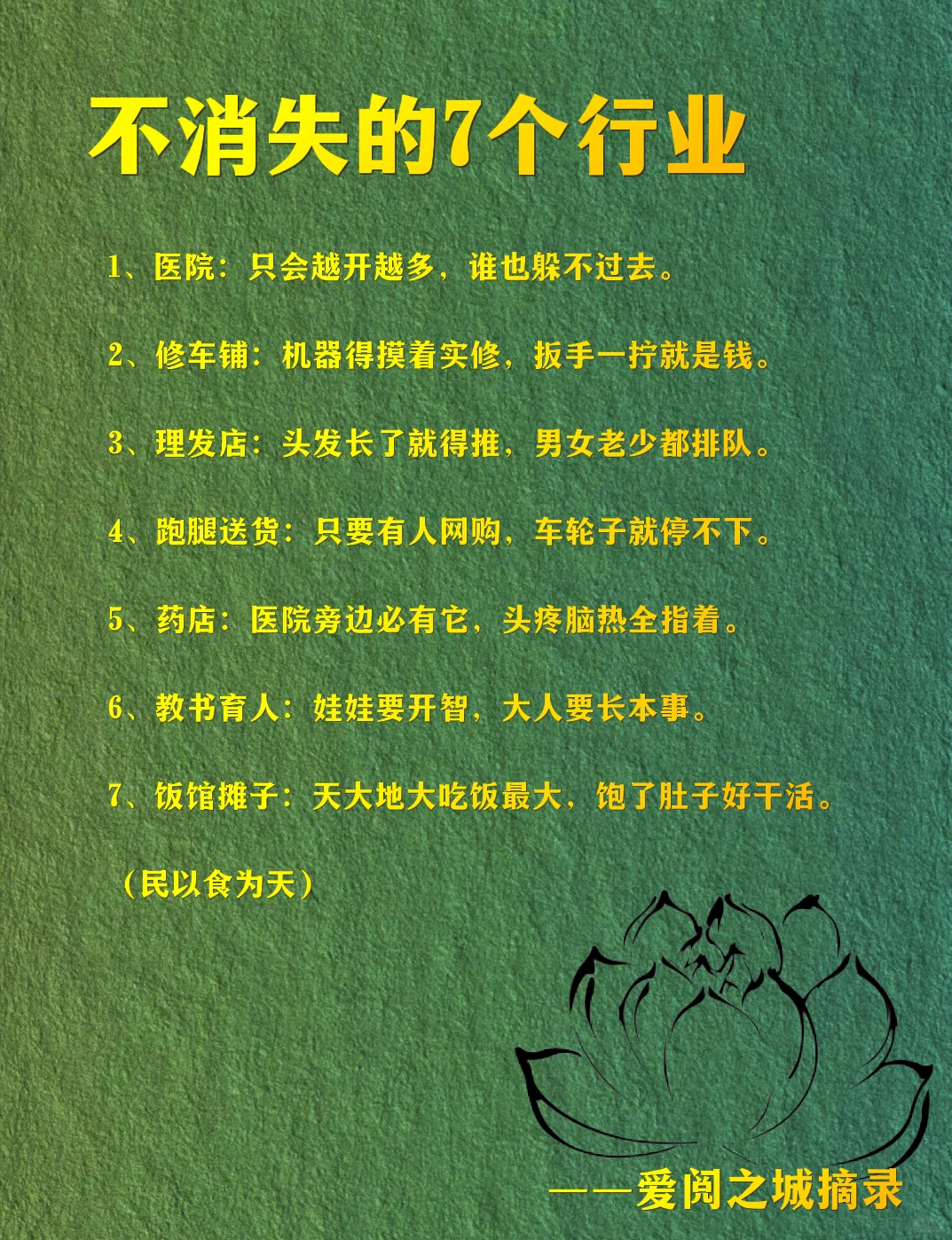 不消失的行业