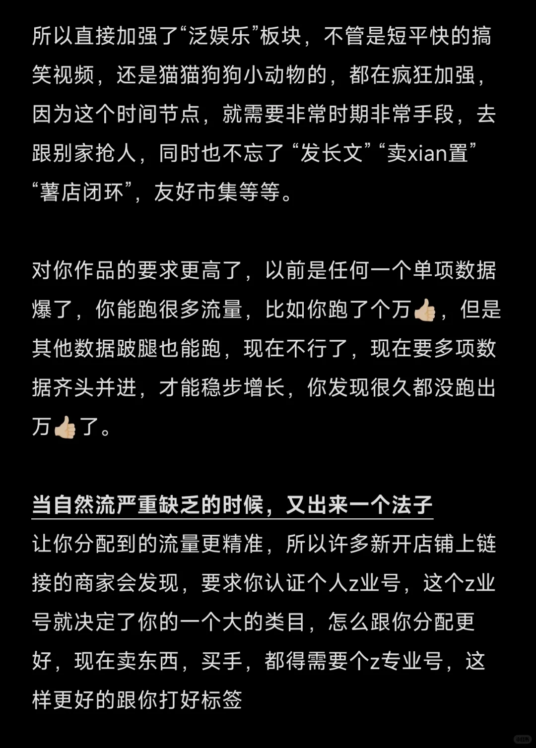 预估下26年内容平台走向 流量