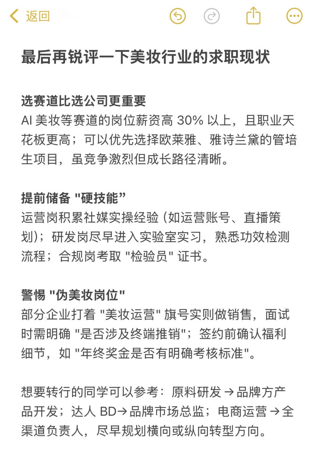 预测美妆行业求职趋势并推荐值得去的公司
