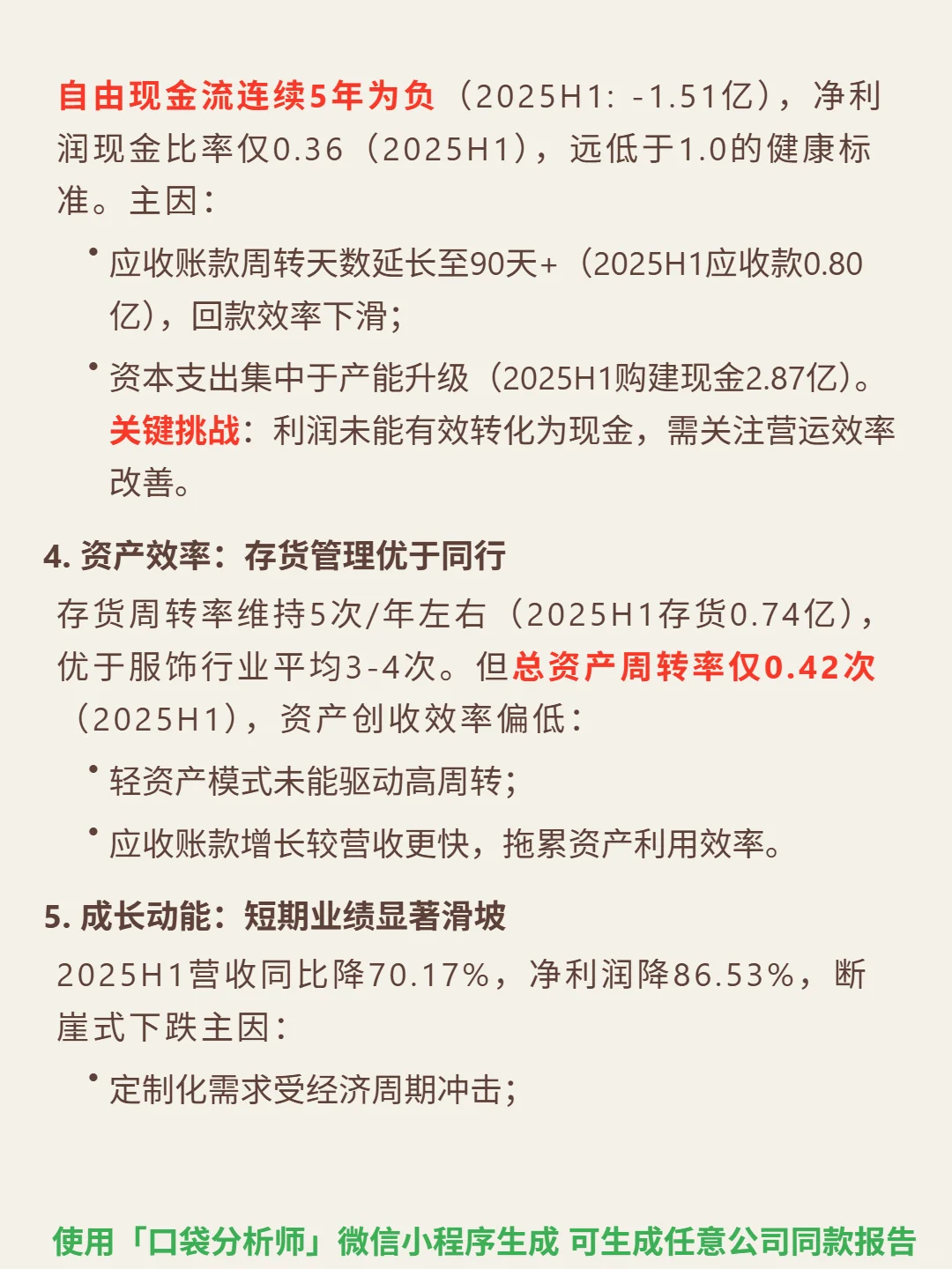 酷特智能 4000 字深度研报