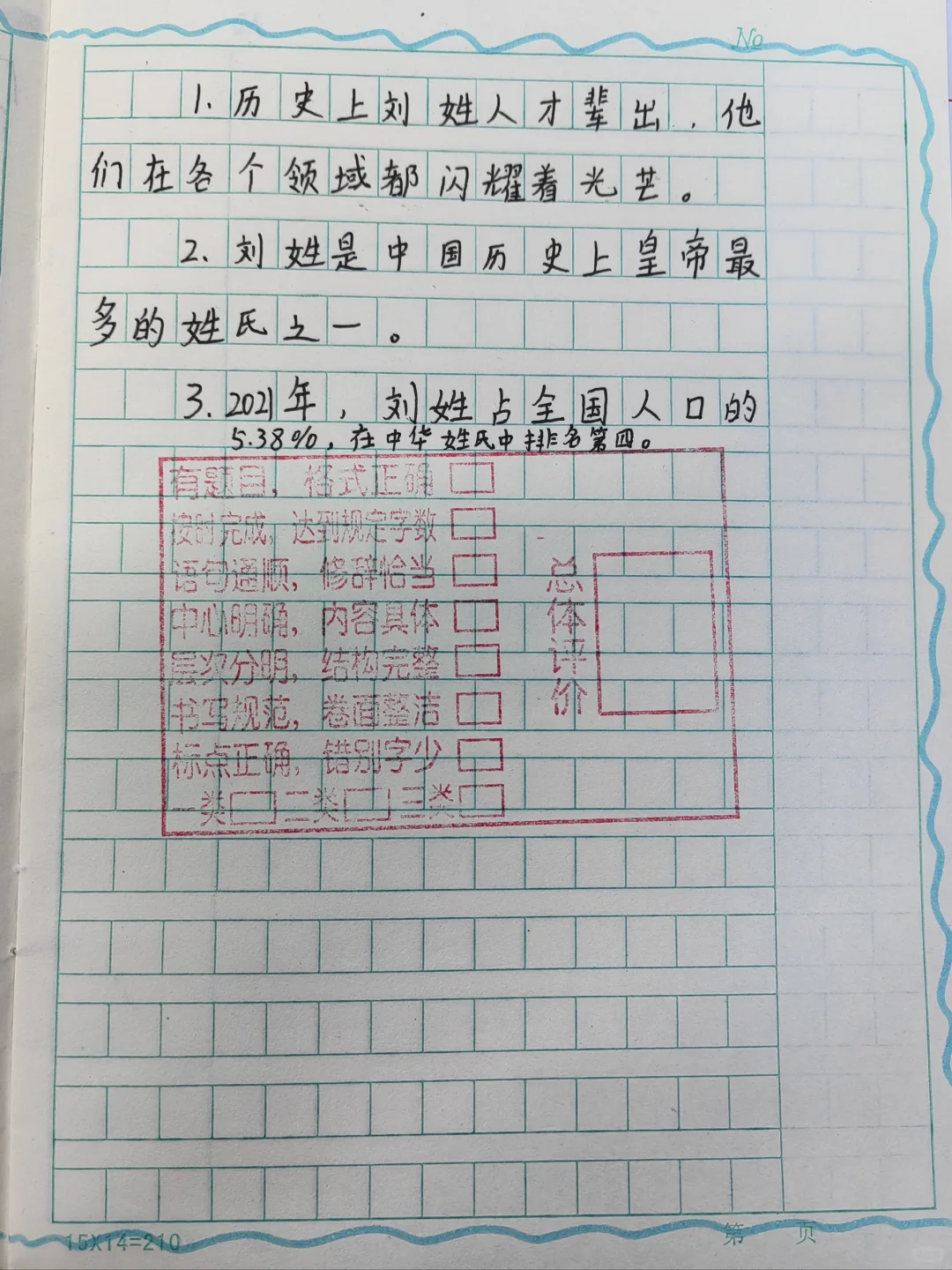 五下第三单元研究报告学生作品（3）