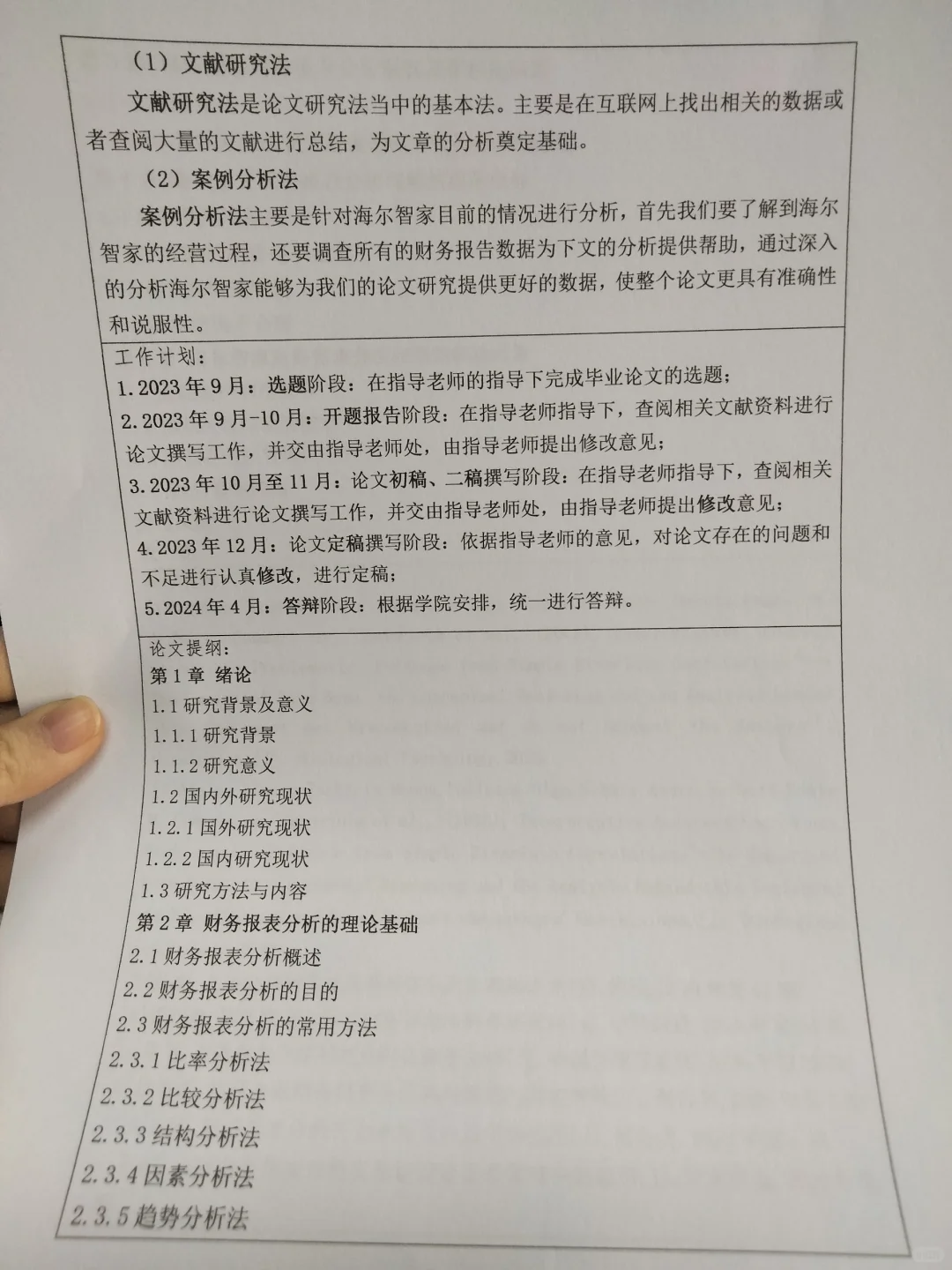必过审核的详细论文开题报告一定要看完🥰