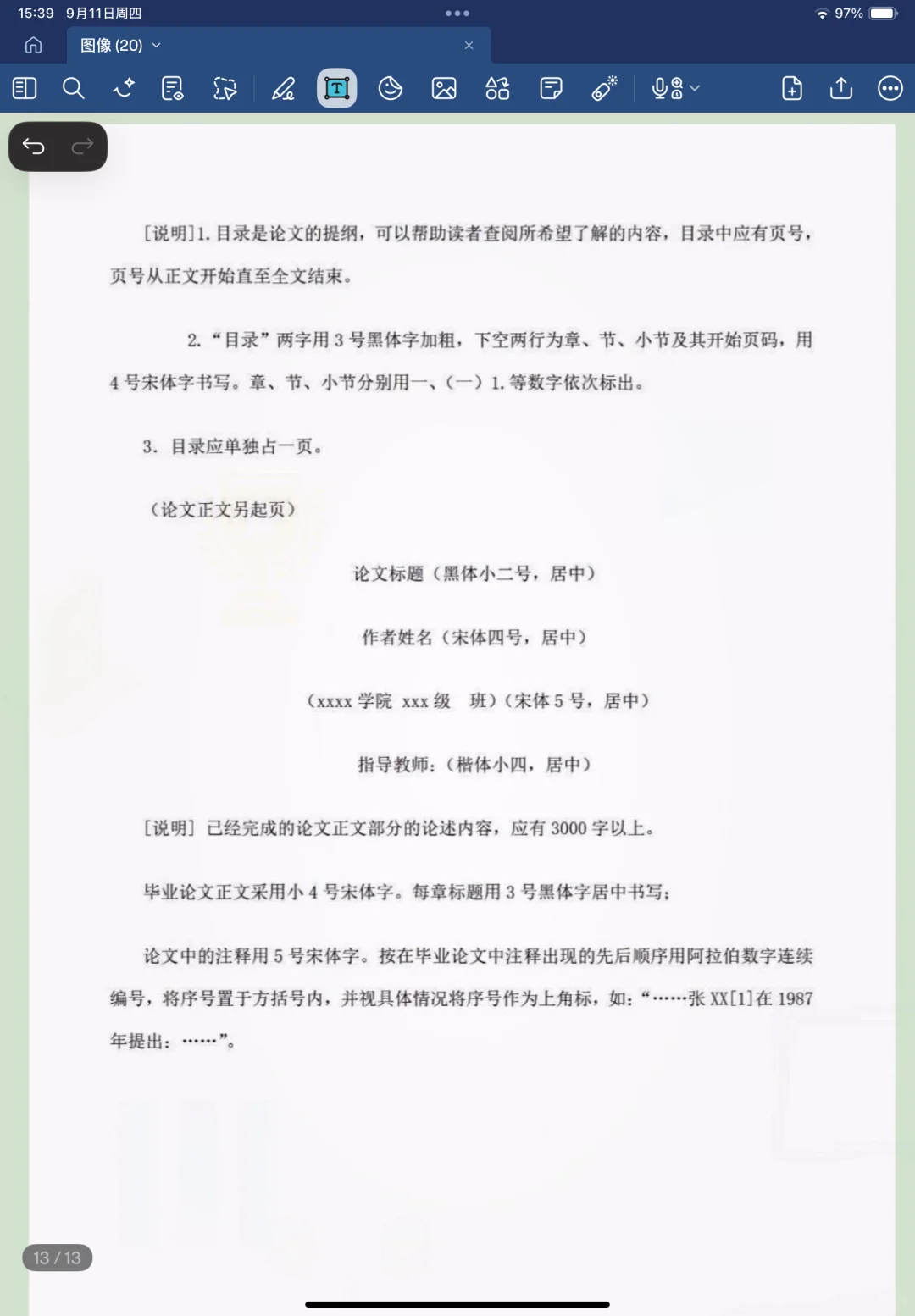 超实用的大学生毕业论文模板！！