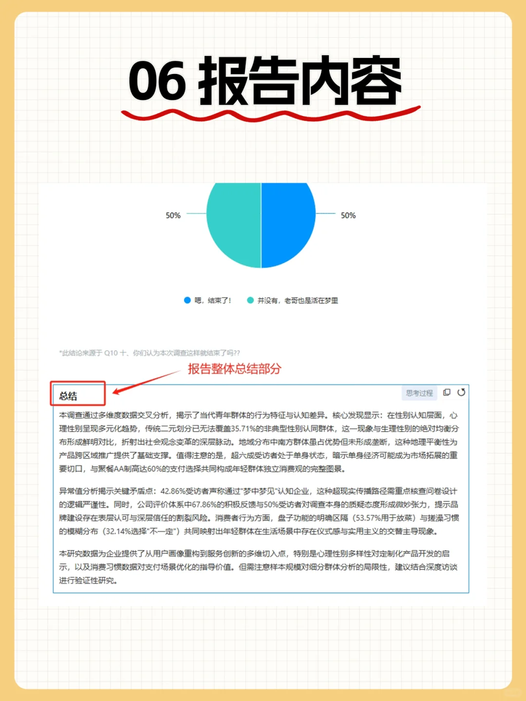 做调查问卷分析，都给我去用DeepSeek❗❗