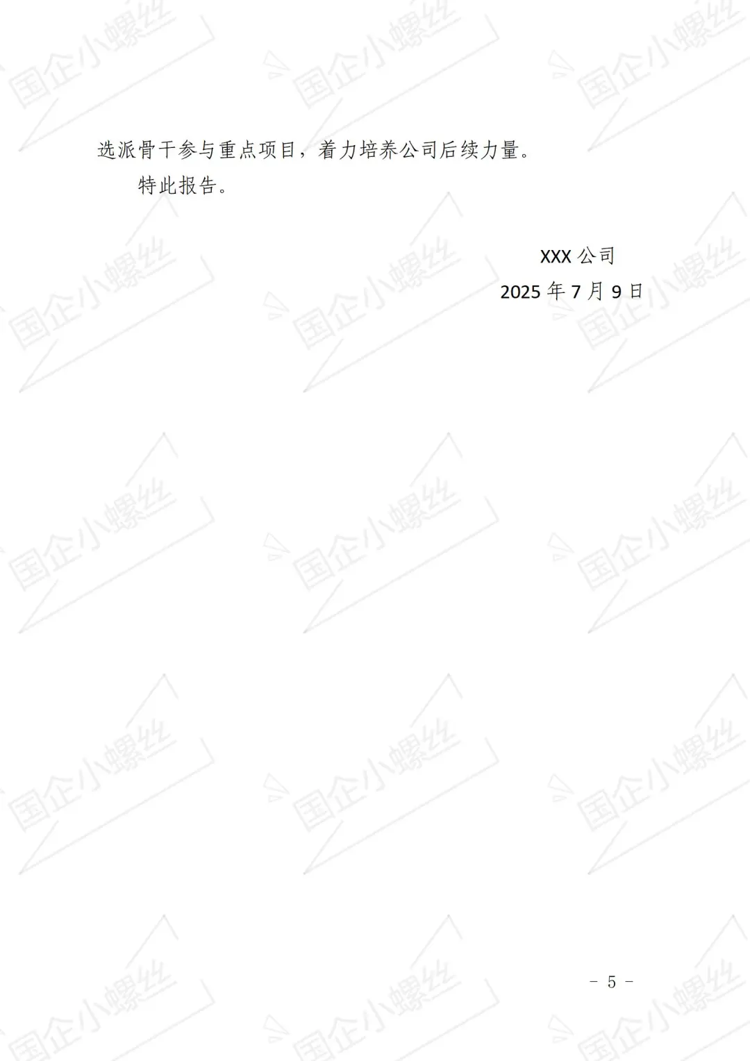 2025年董事会工作报告