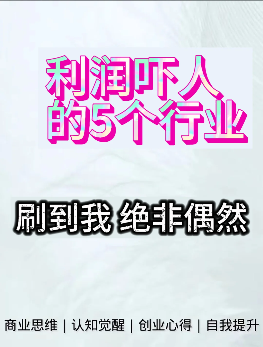 这5个行业你有在做吗