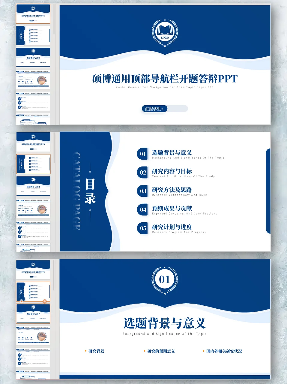 导师狠狠爱的顶部导航栏开题答辩PPT！🥰