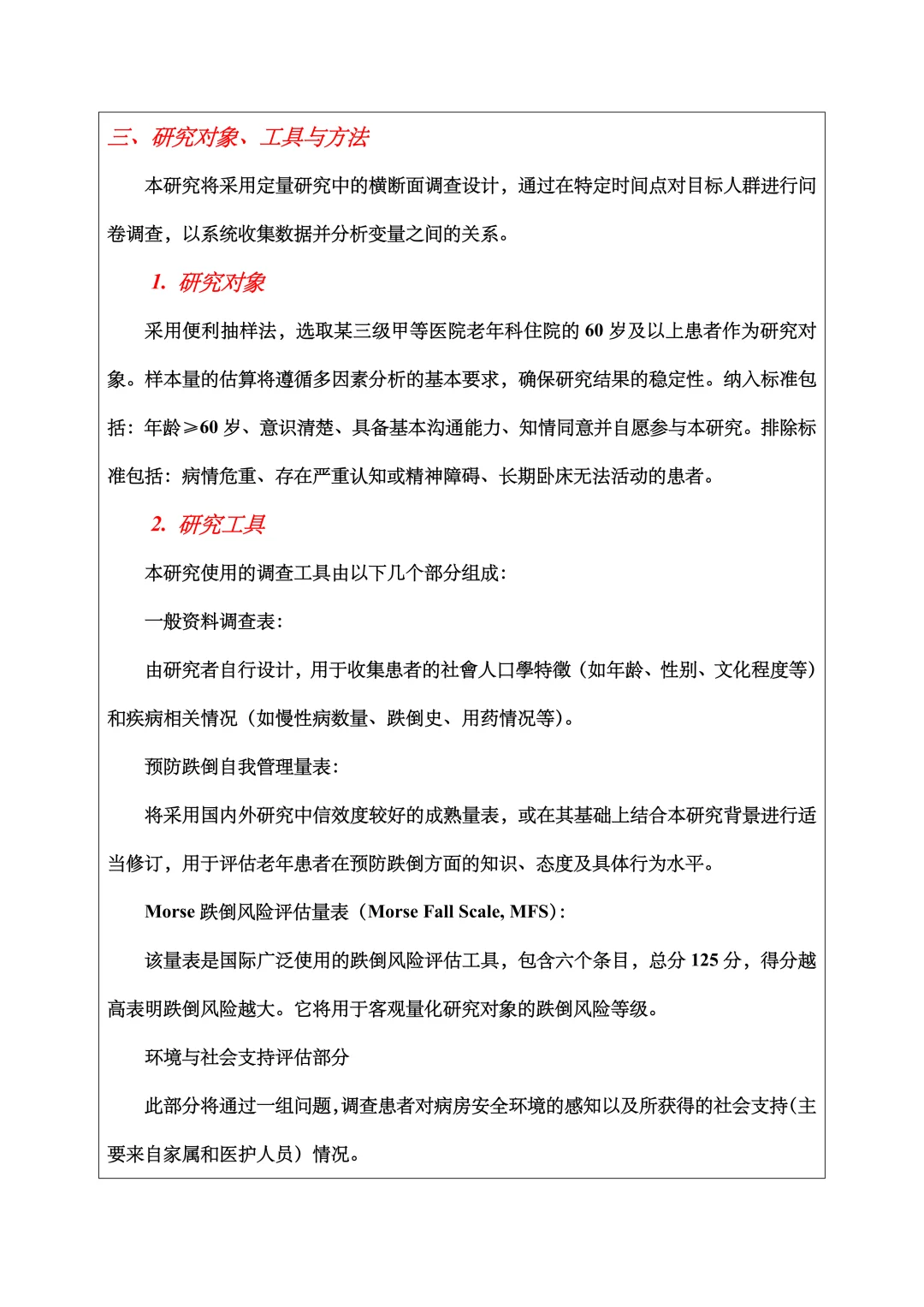 护理学开题报告范文