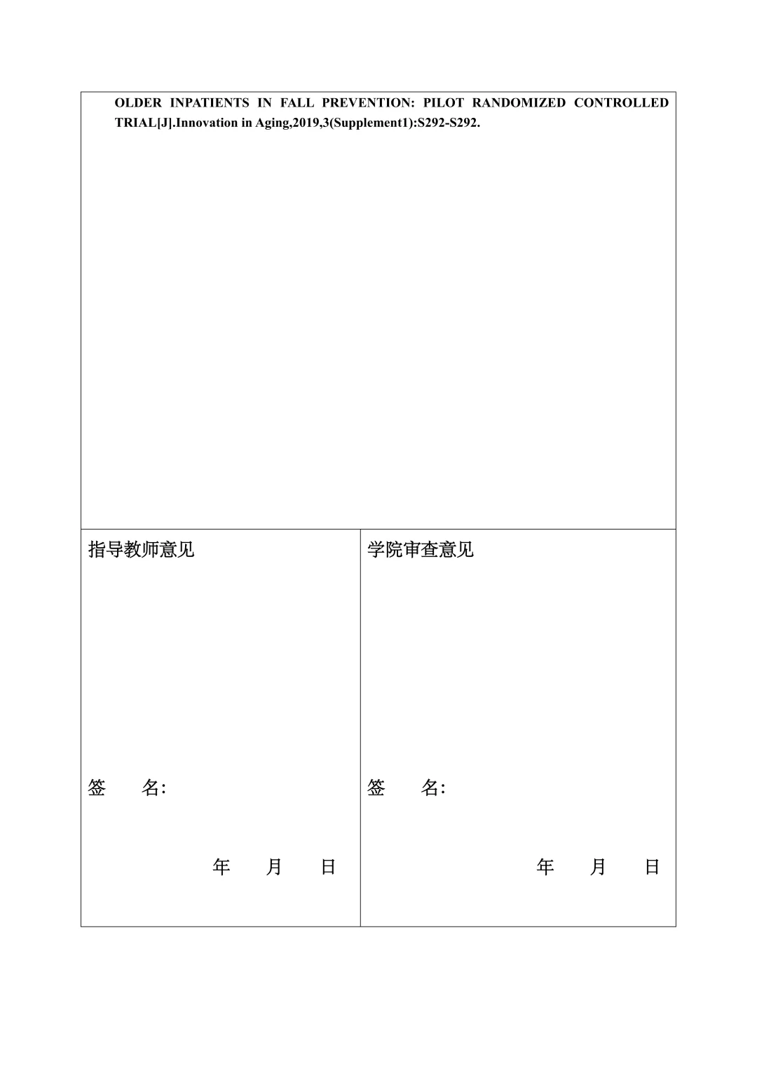 护理学开题报告范文