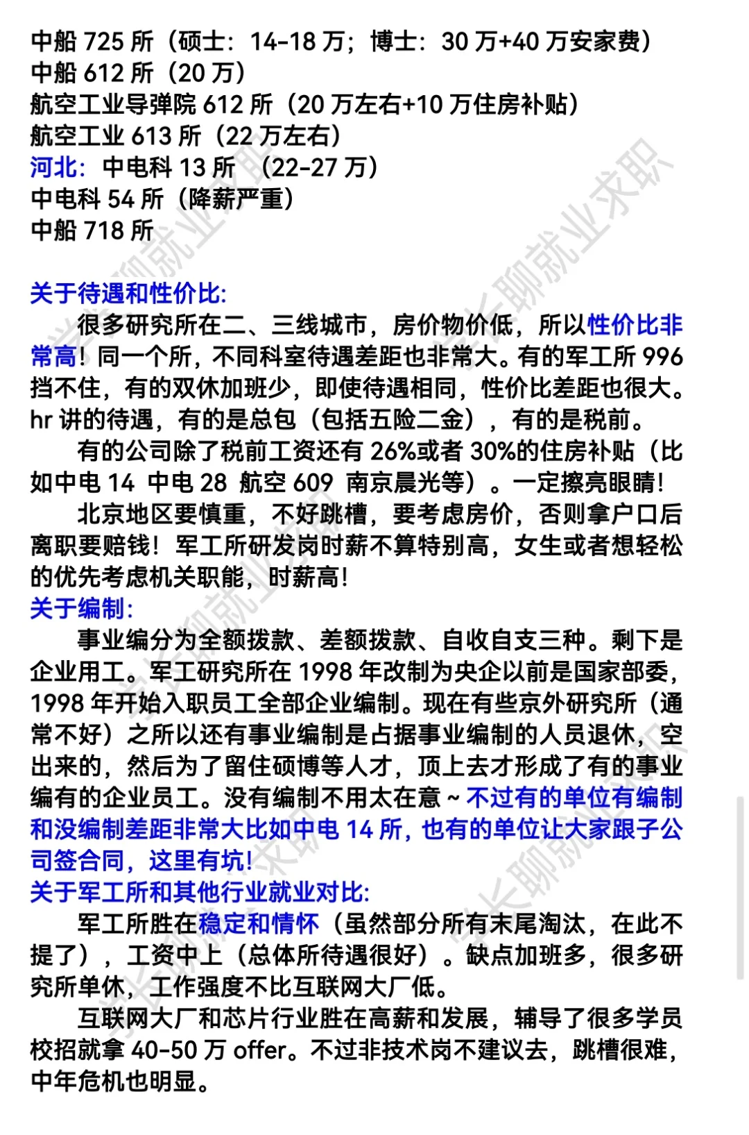 军工研究所排名❗