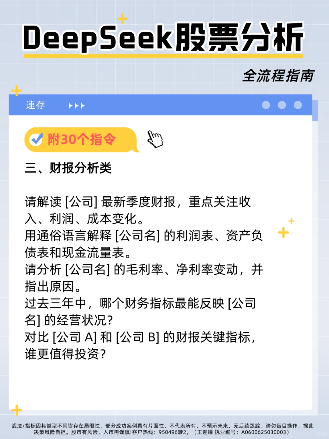 一篇吃透：DeepSeek股票分析全流程指南！