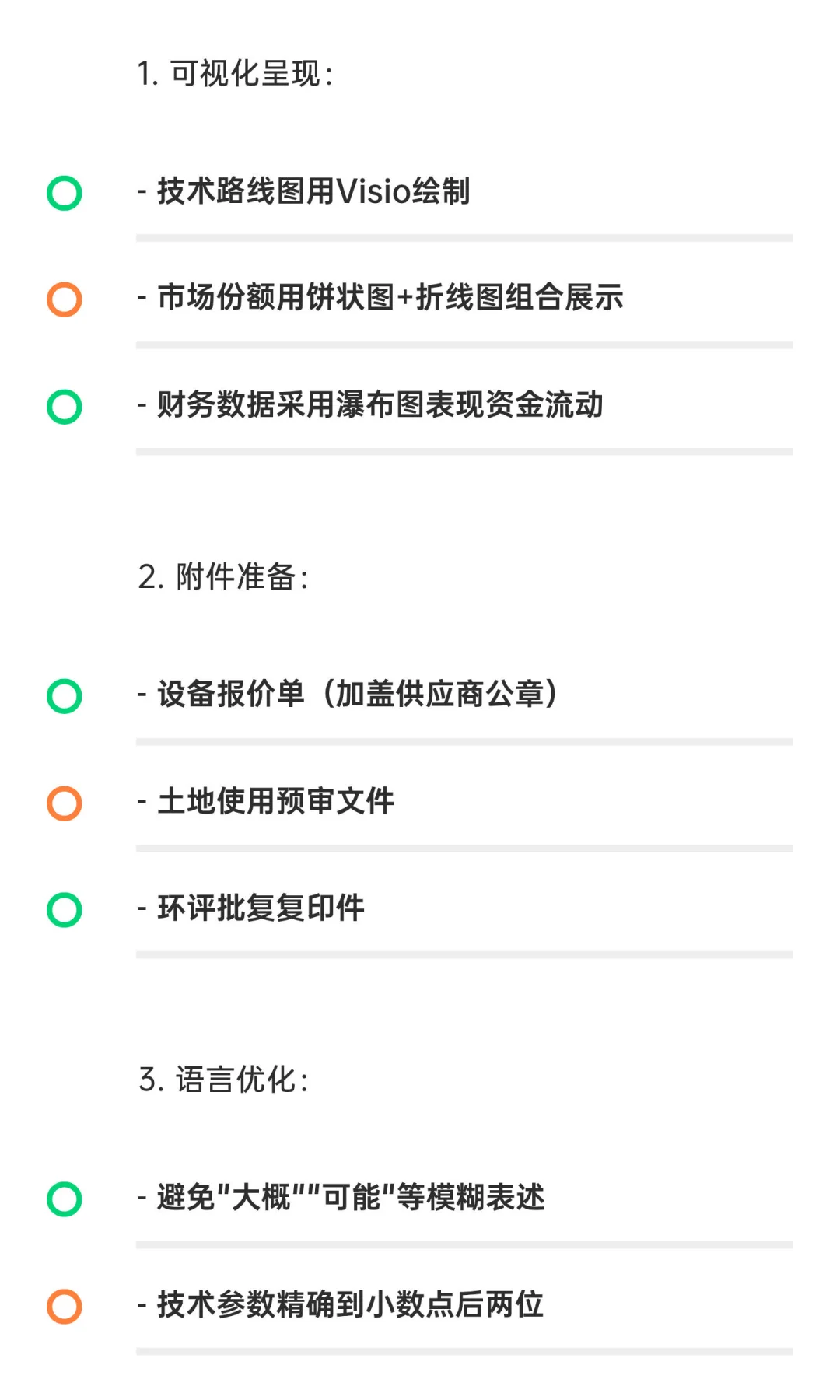 可行性报告怎么写