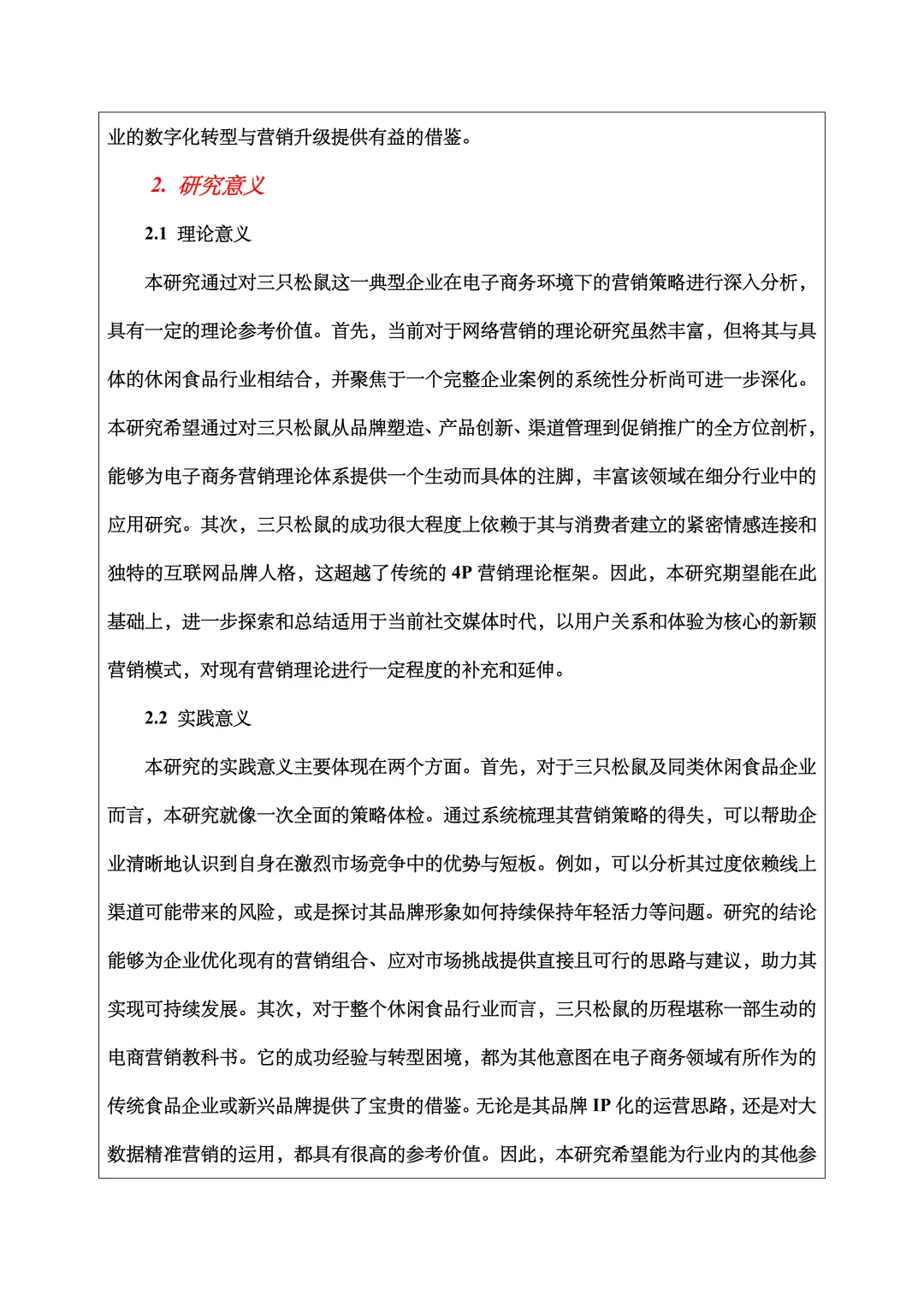 电子商务开题报告范文，营销策略方向