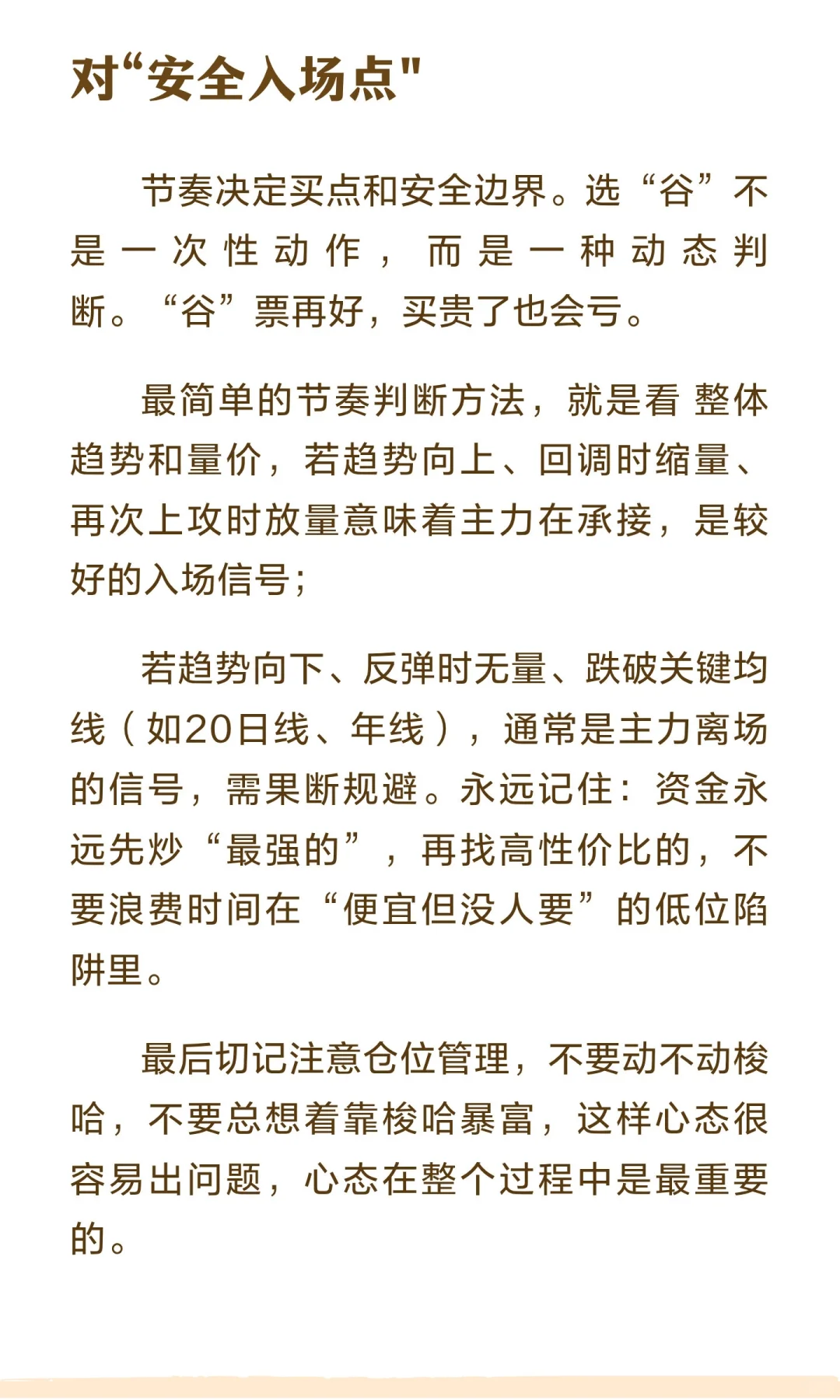 如何选出上升趋势的强势股？老金只说一次