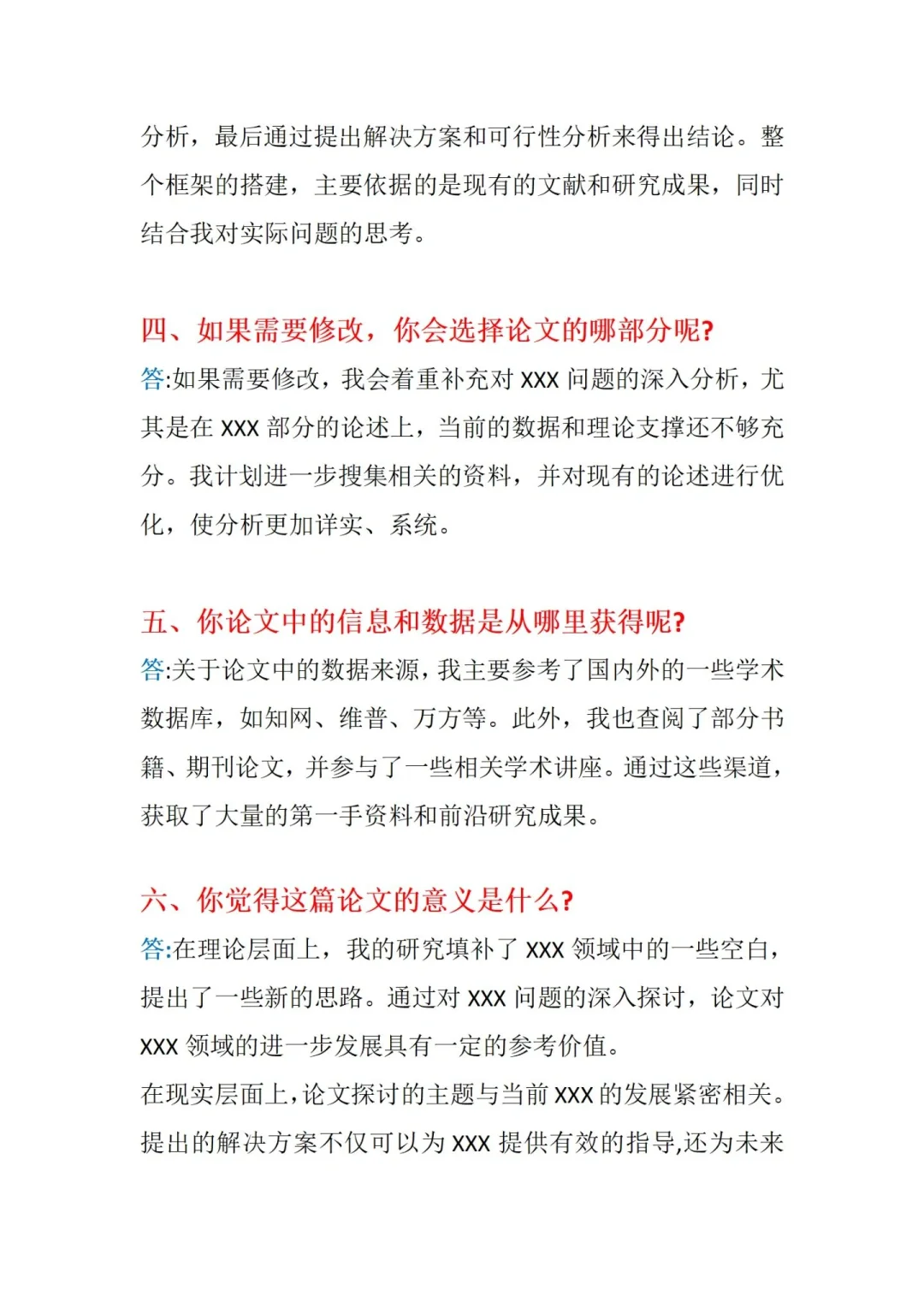 你们要的五分钟答辩自述稿来啦