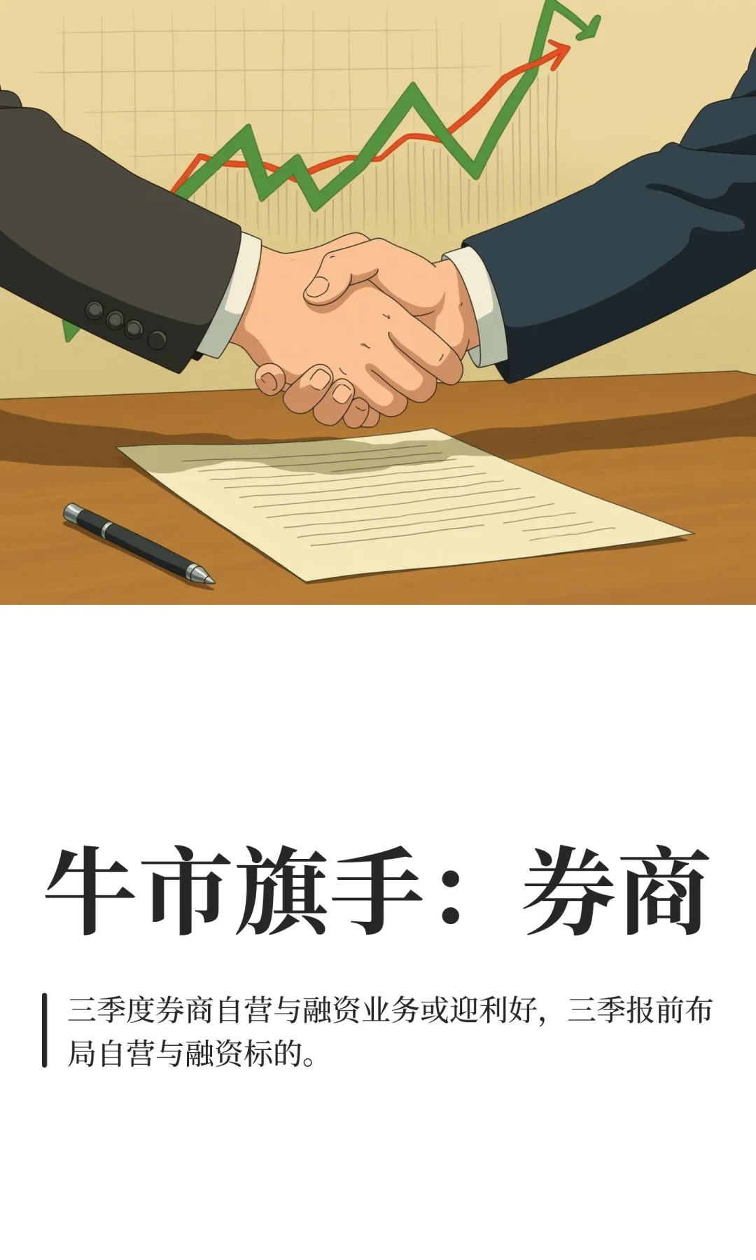 牛市旗手：券商