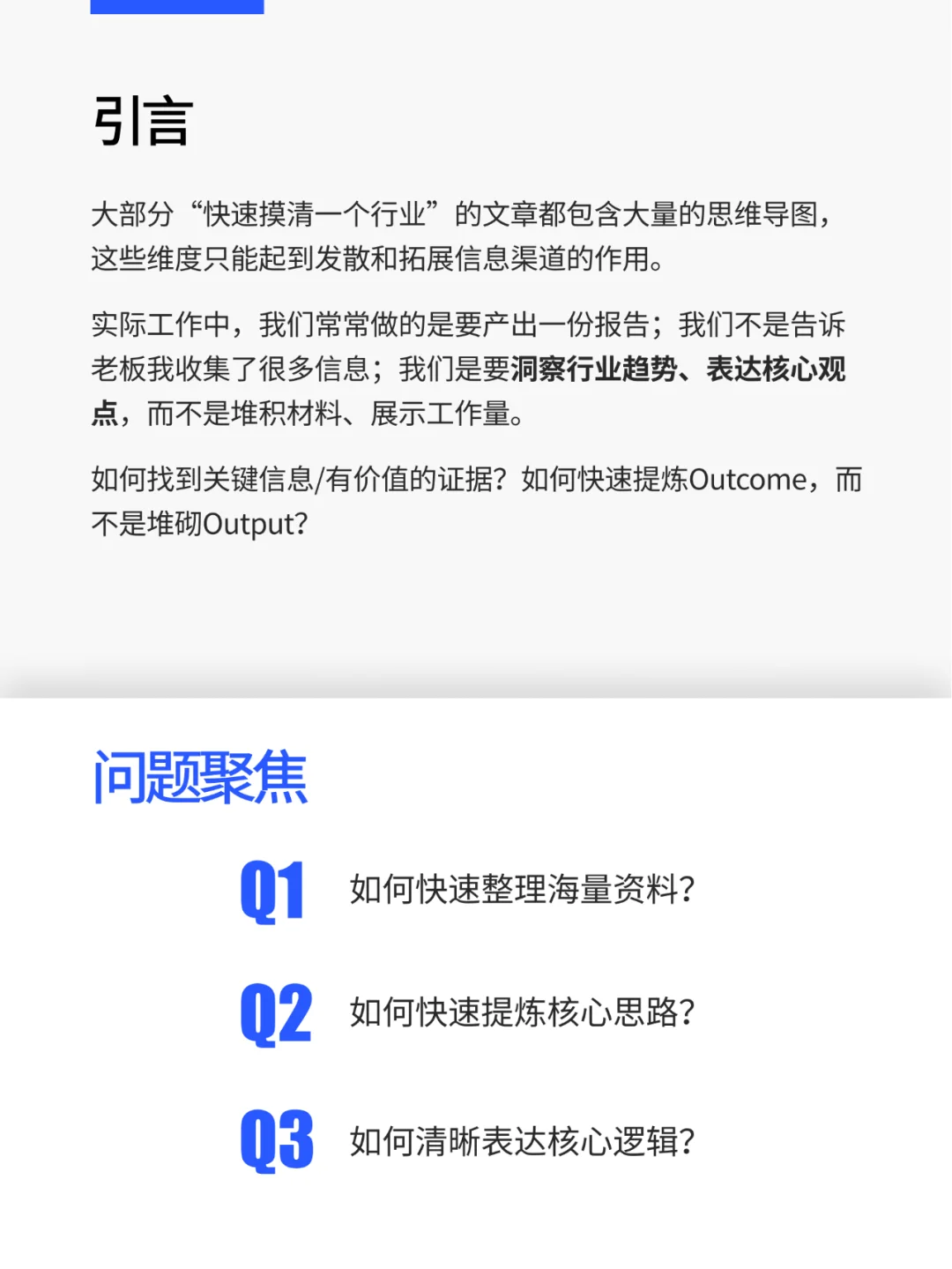 3天产出行业研究报告📝 咨询经验分享