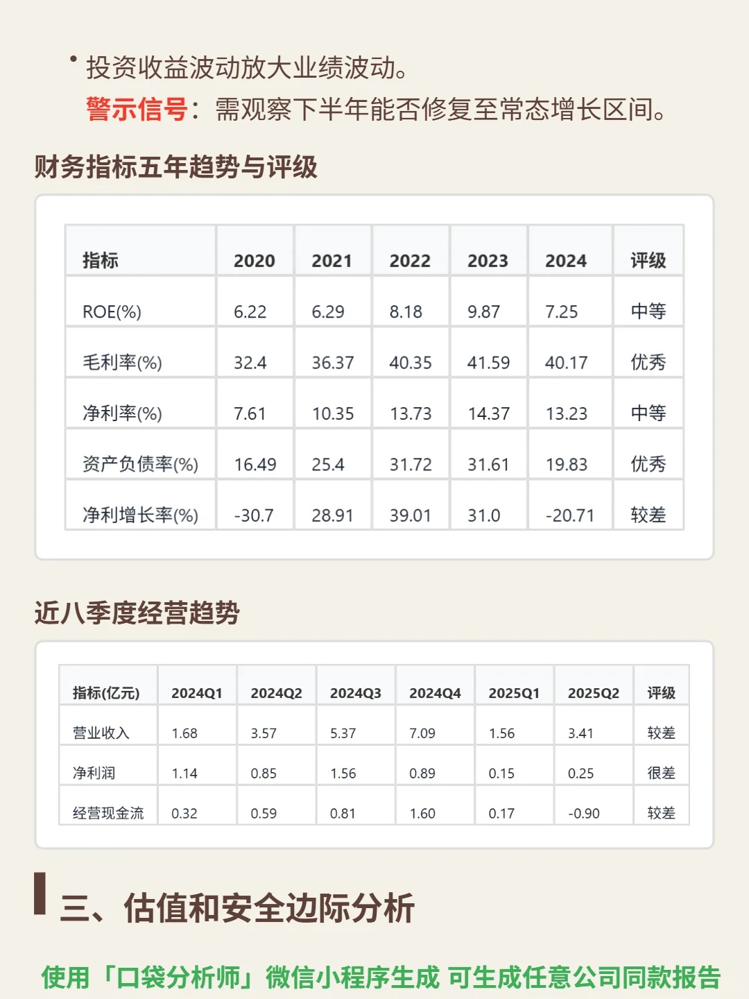 酷特智能 4000 字深度研报