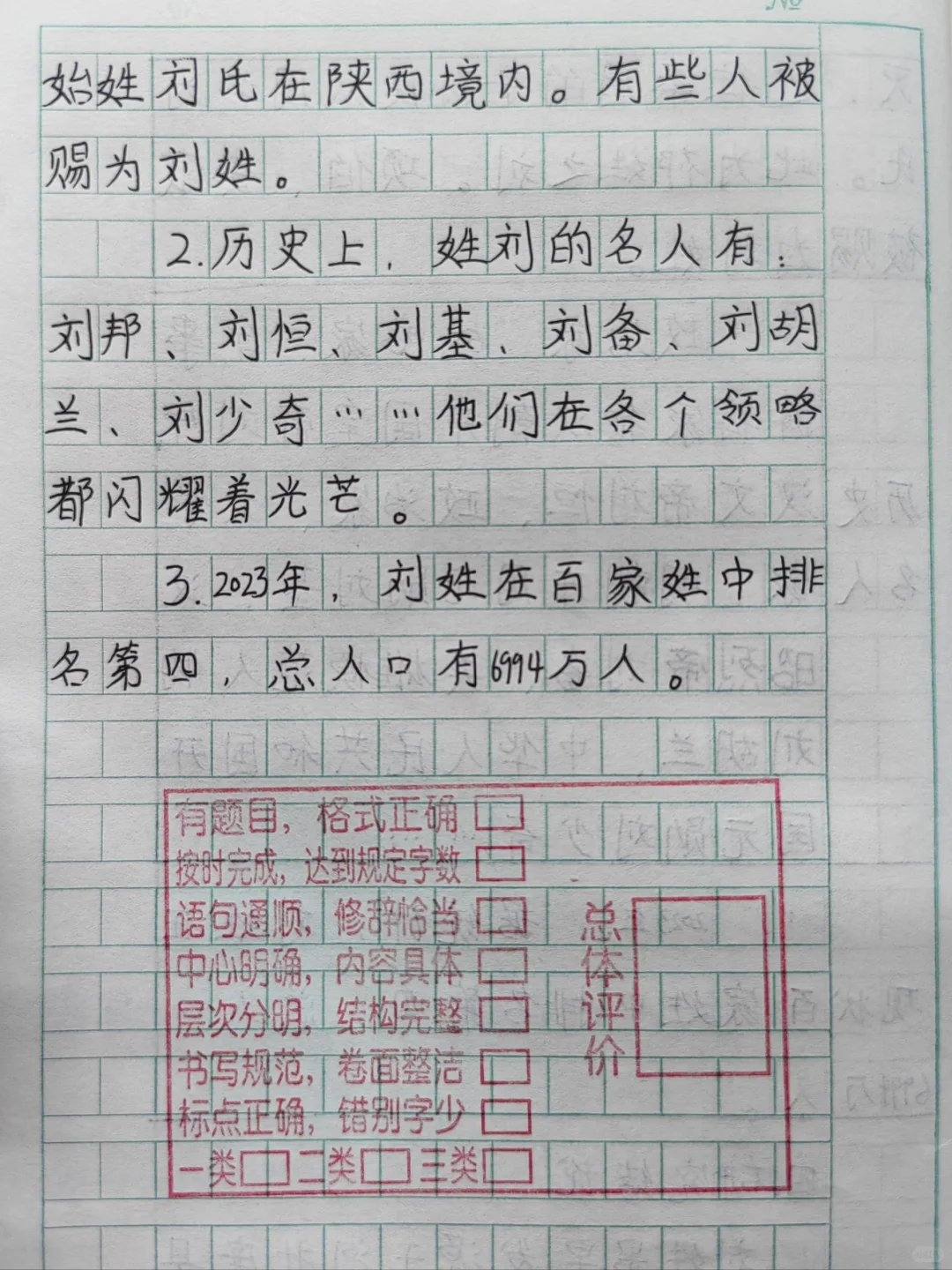 五下第三单元研究报告学生作品（3）