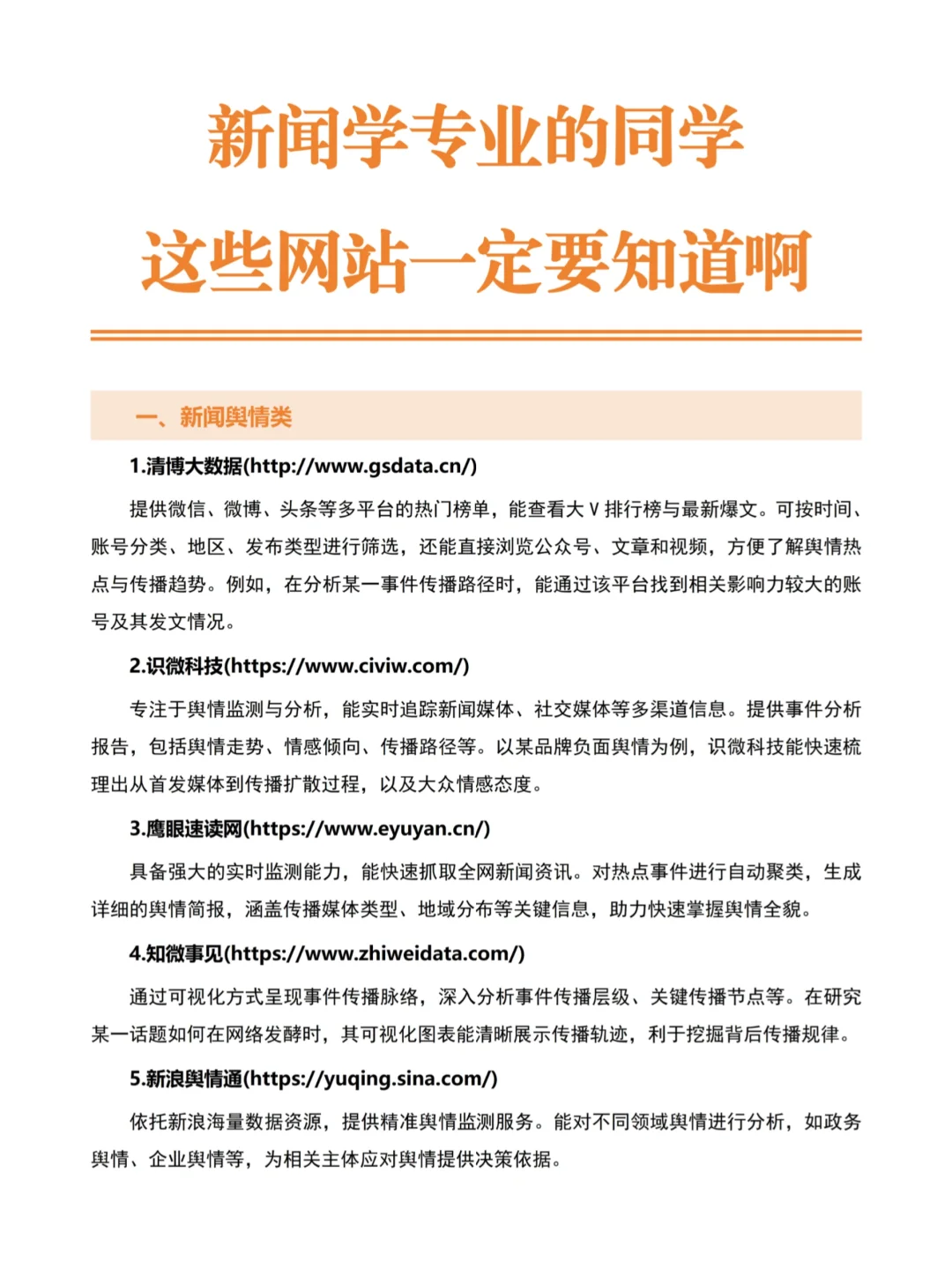 新闻学专业的同学这些数据网站一定要存下啊