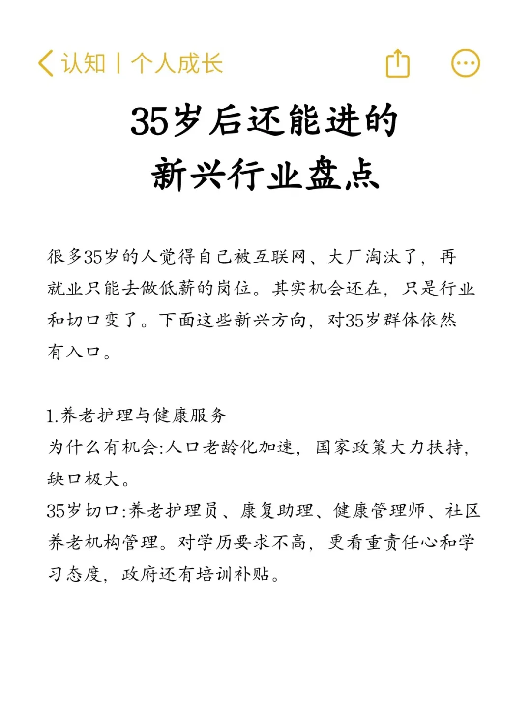 35岁后还能进的新兴行业盘点