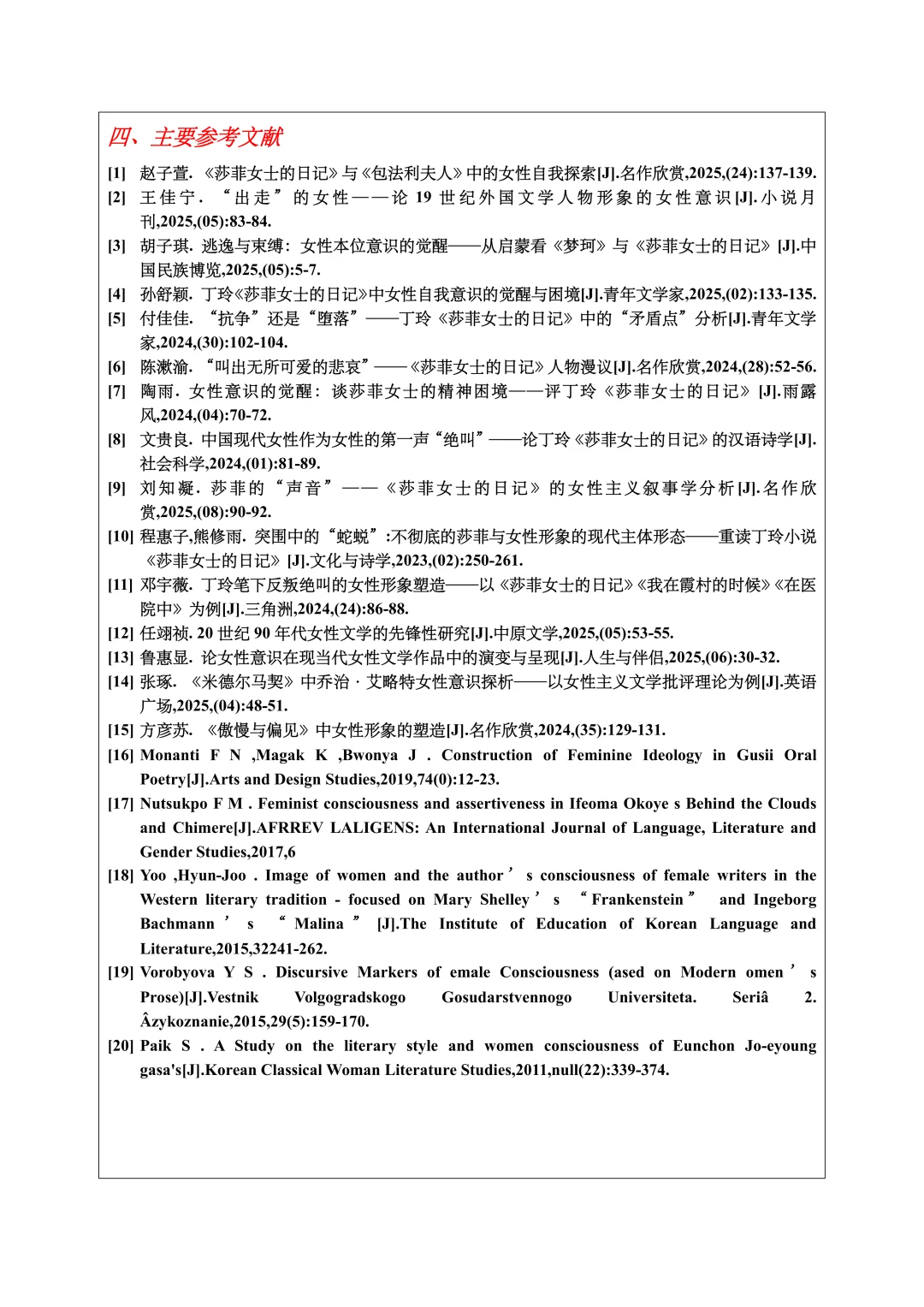 汉语言文学开题报告范文，中国现当代文学