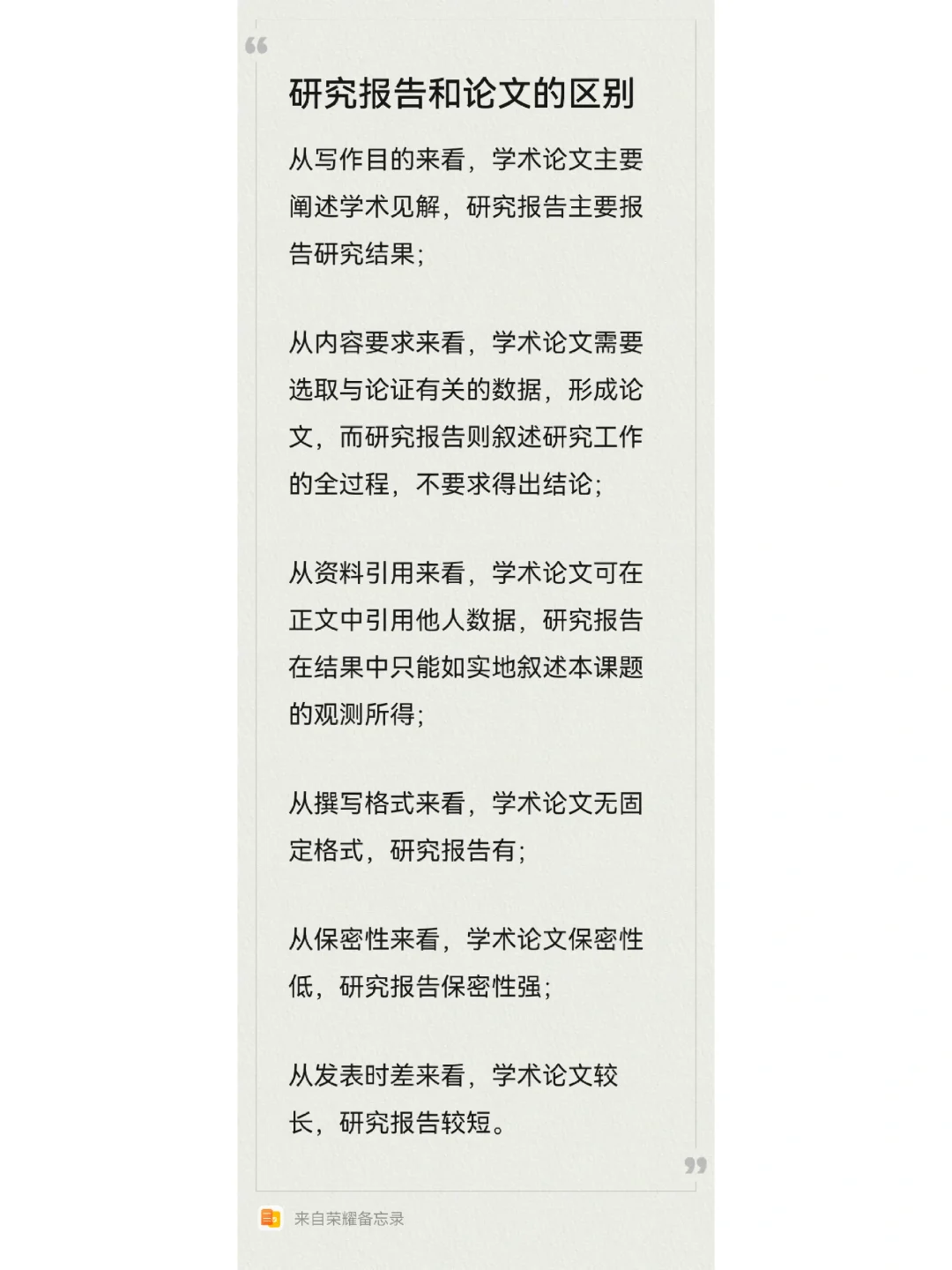 研究报告与论文有什么区别？