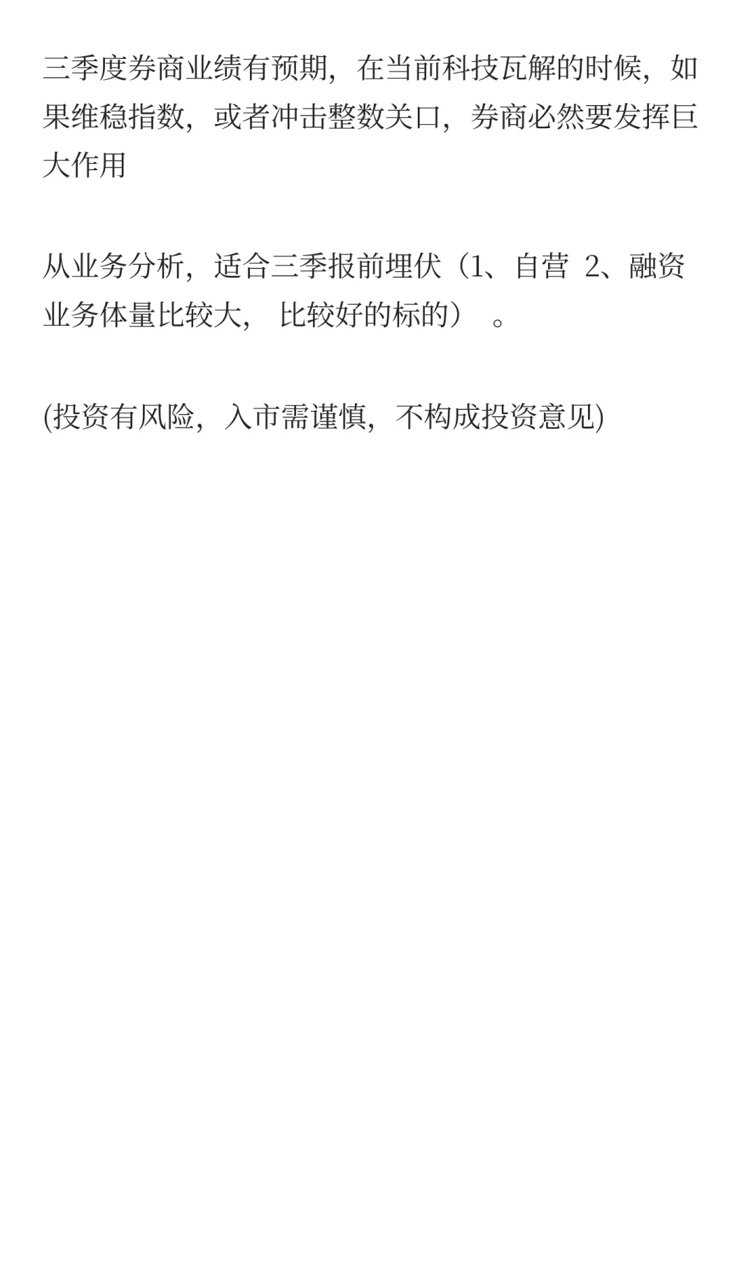 牛市旗手：券商