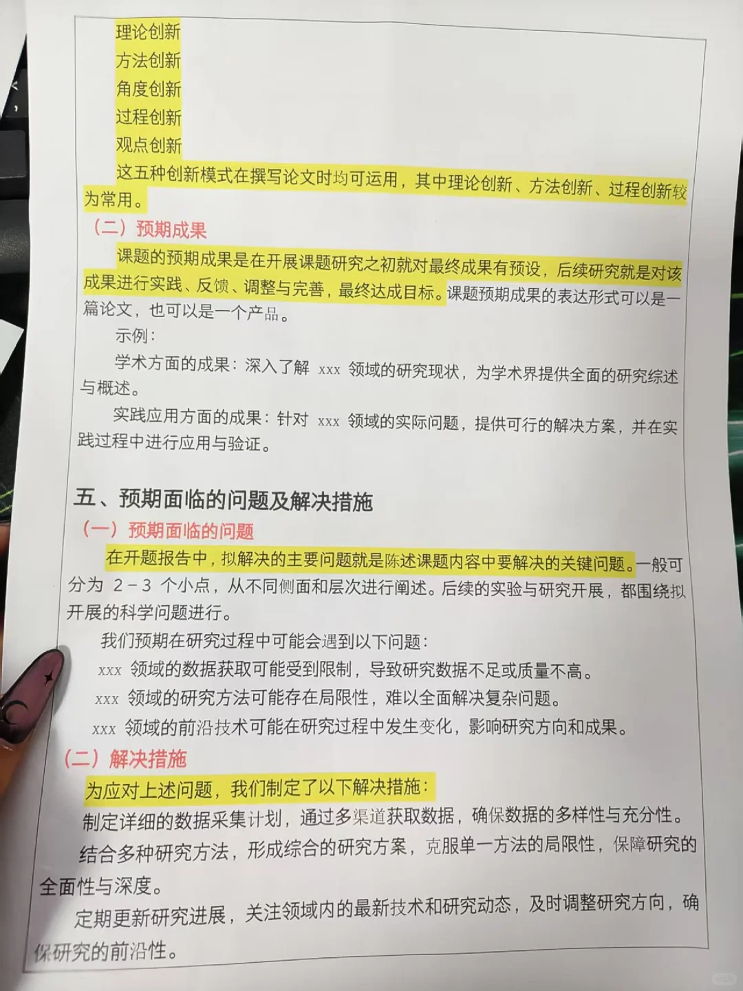 开题报告真的两个小时水完啦 耶✌🏻