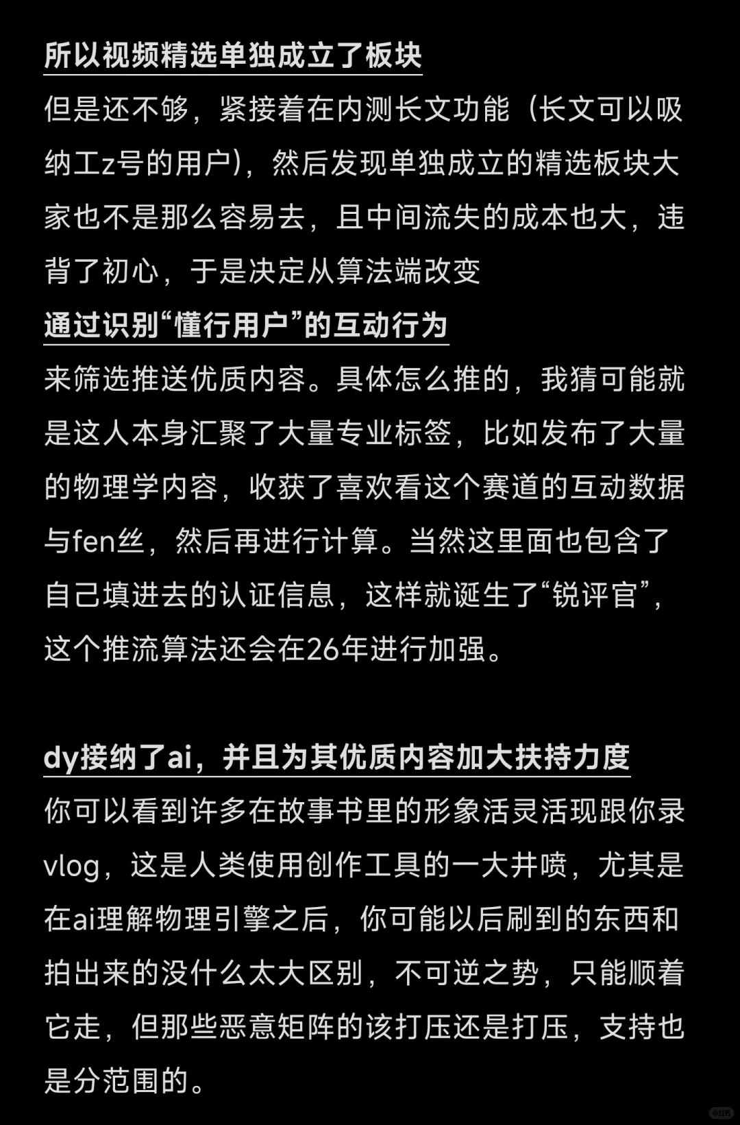 预估下26年内容平台走向 流量